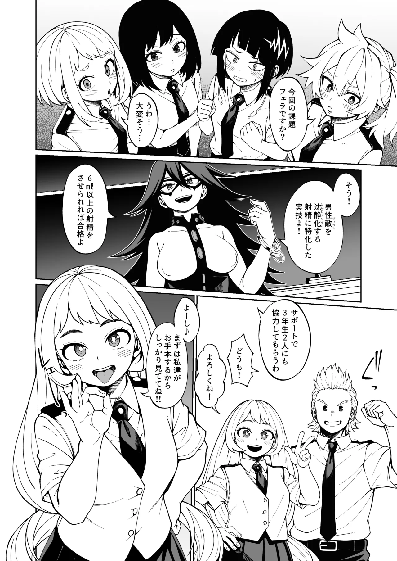 色仕掛け訓練_課外授業① - page1