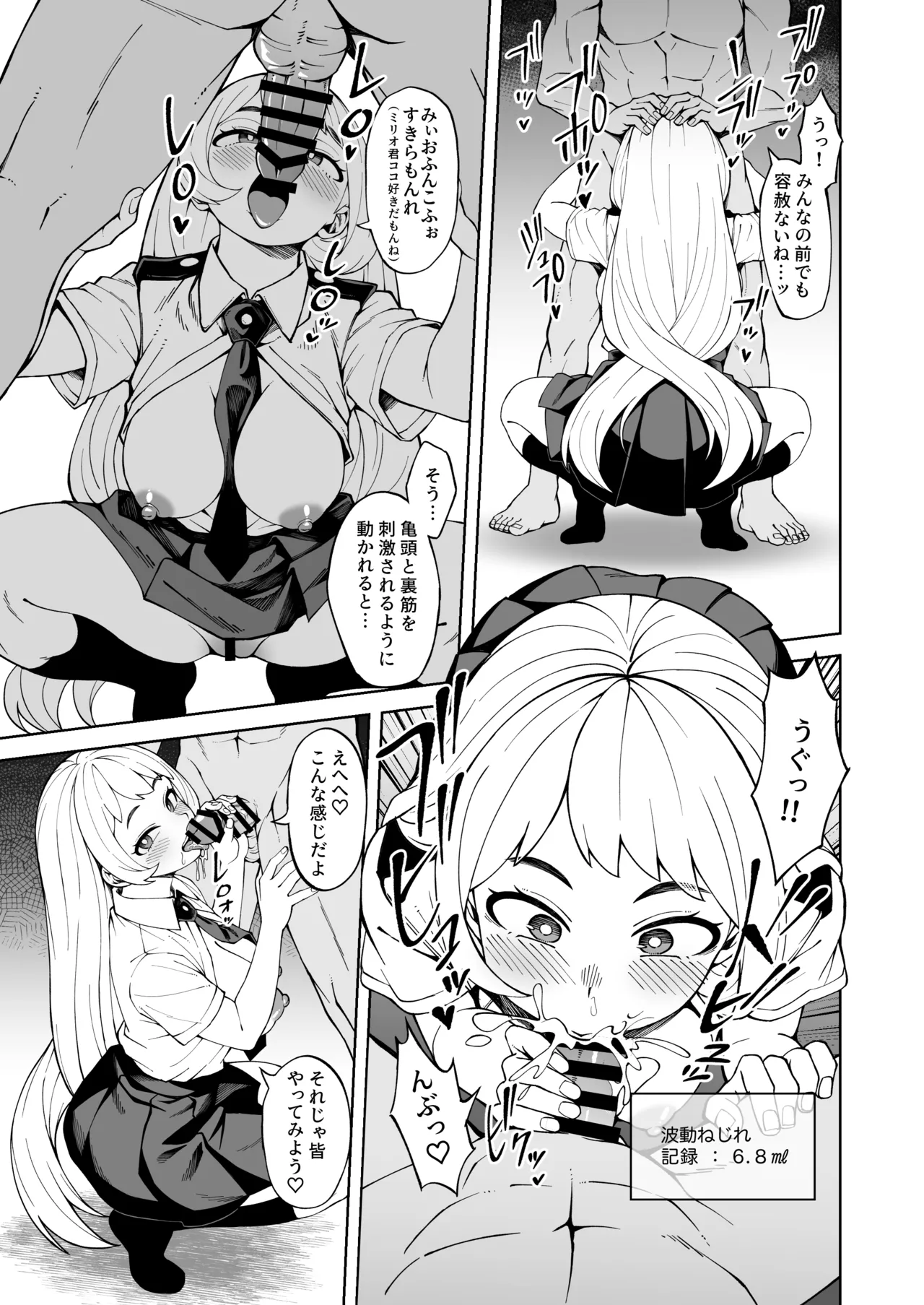 色仕掛け訓練_課外授業① - page2