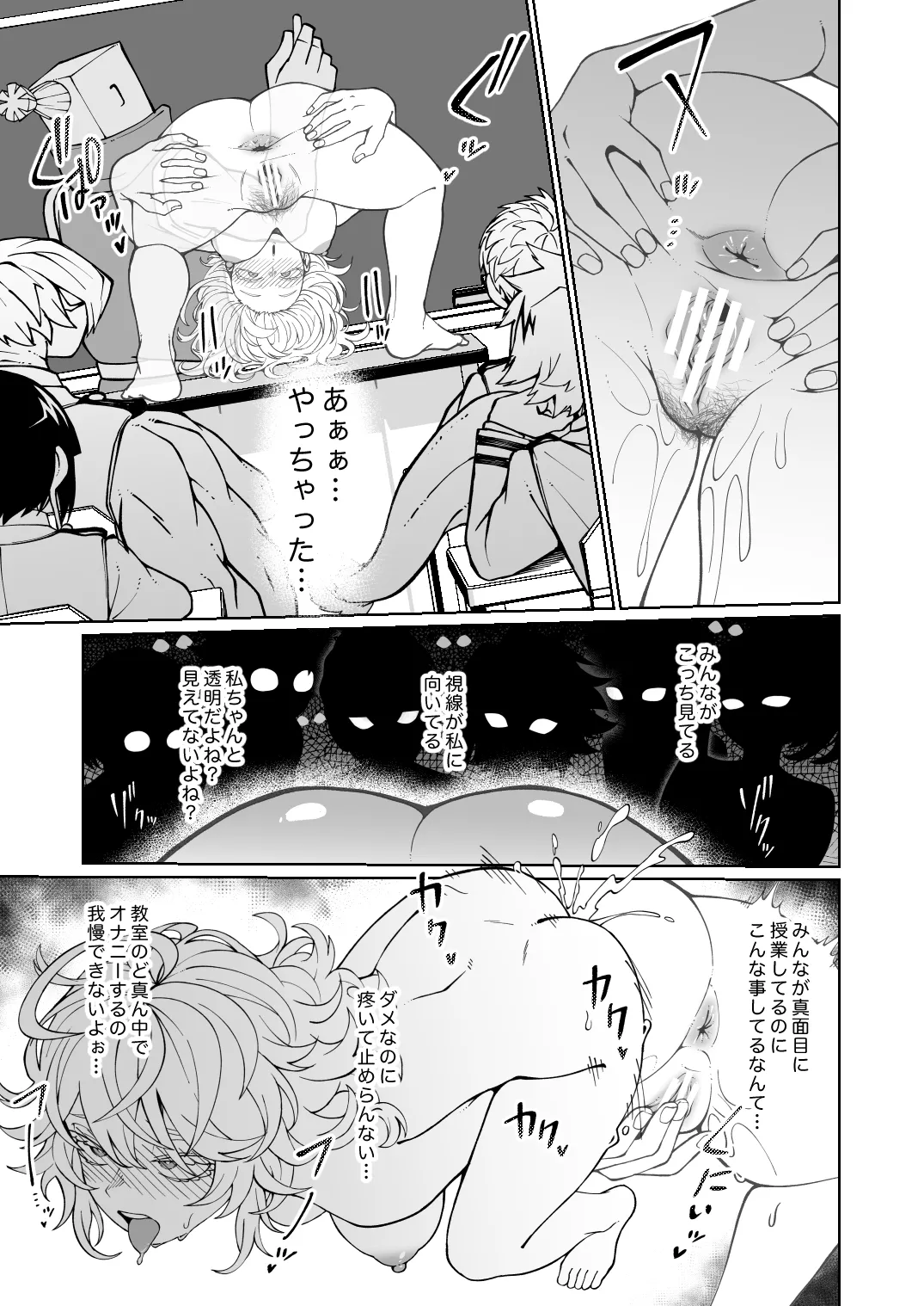 透明女子の不可視な悪戯 - page2