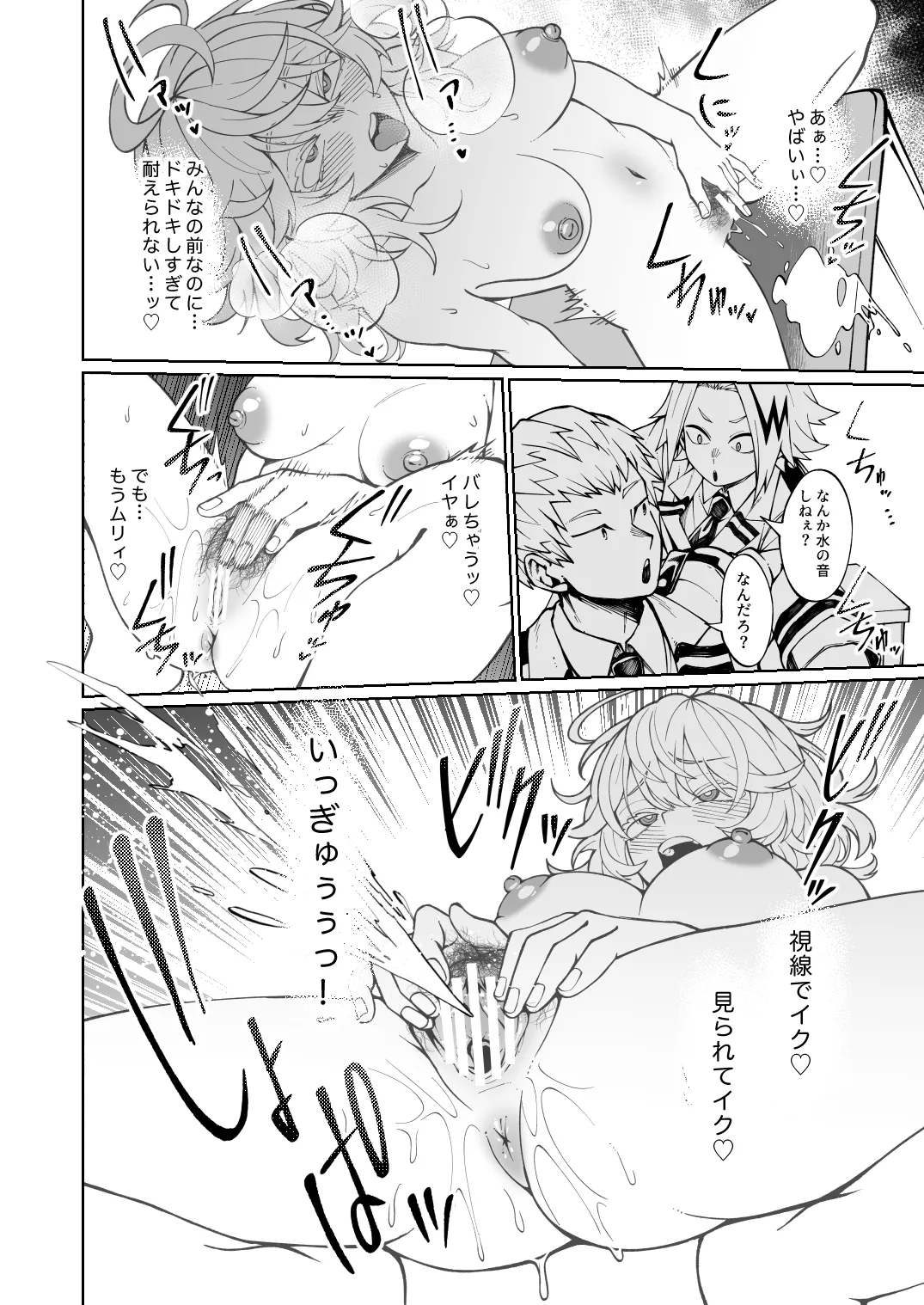 透明女子の不可視な悪戯 - page3