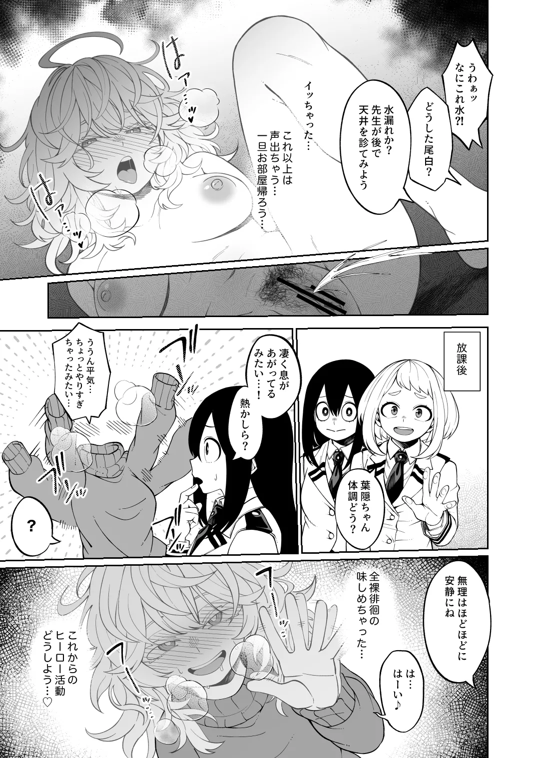 透明女子の不可視な悪戯 - page4