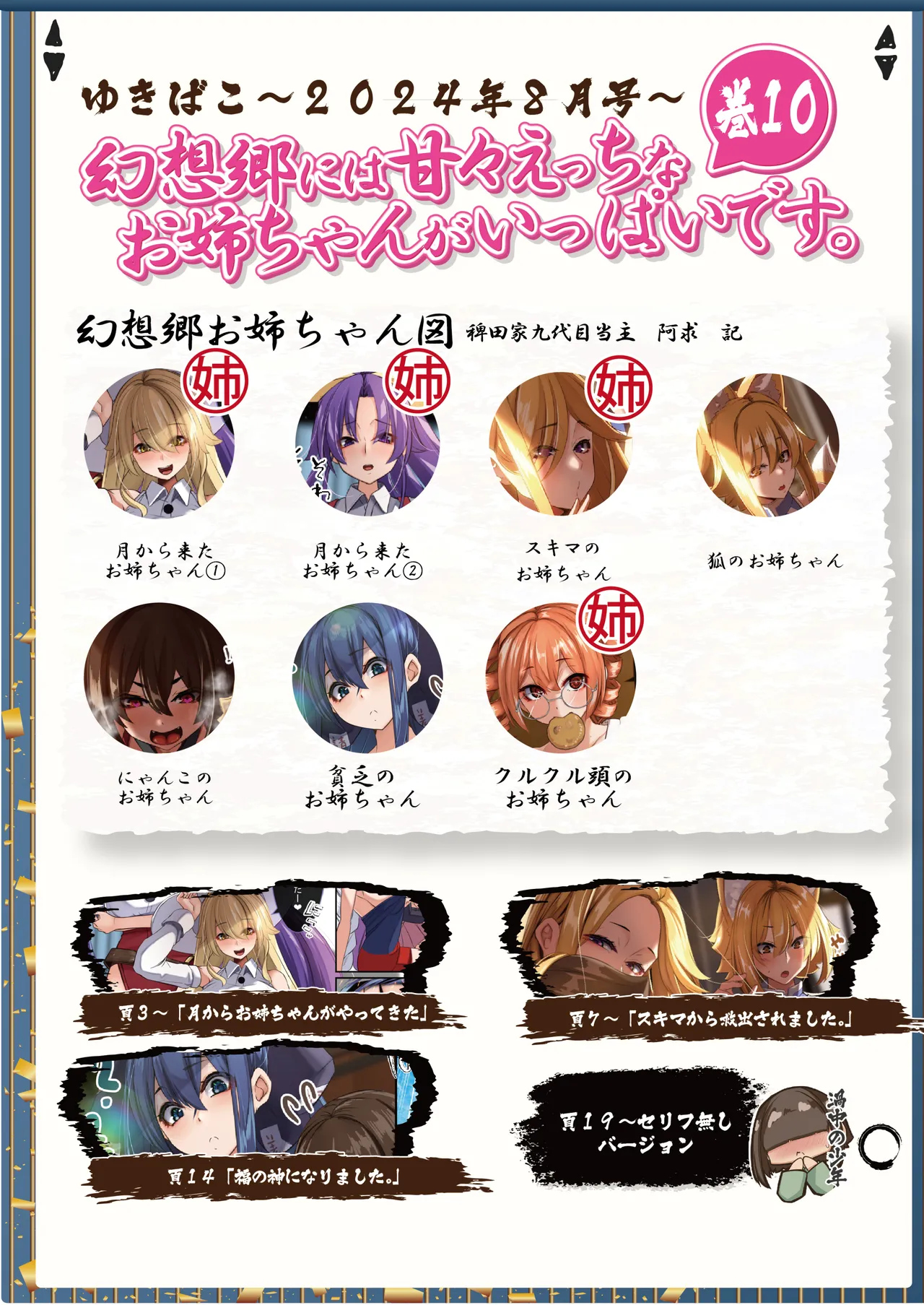 【ゆきばこ～2024年8月号～ - page2