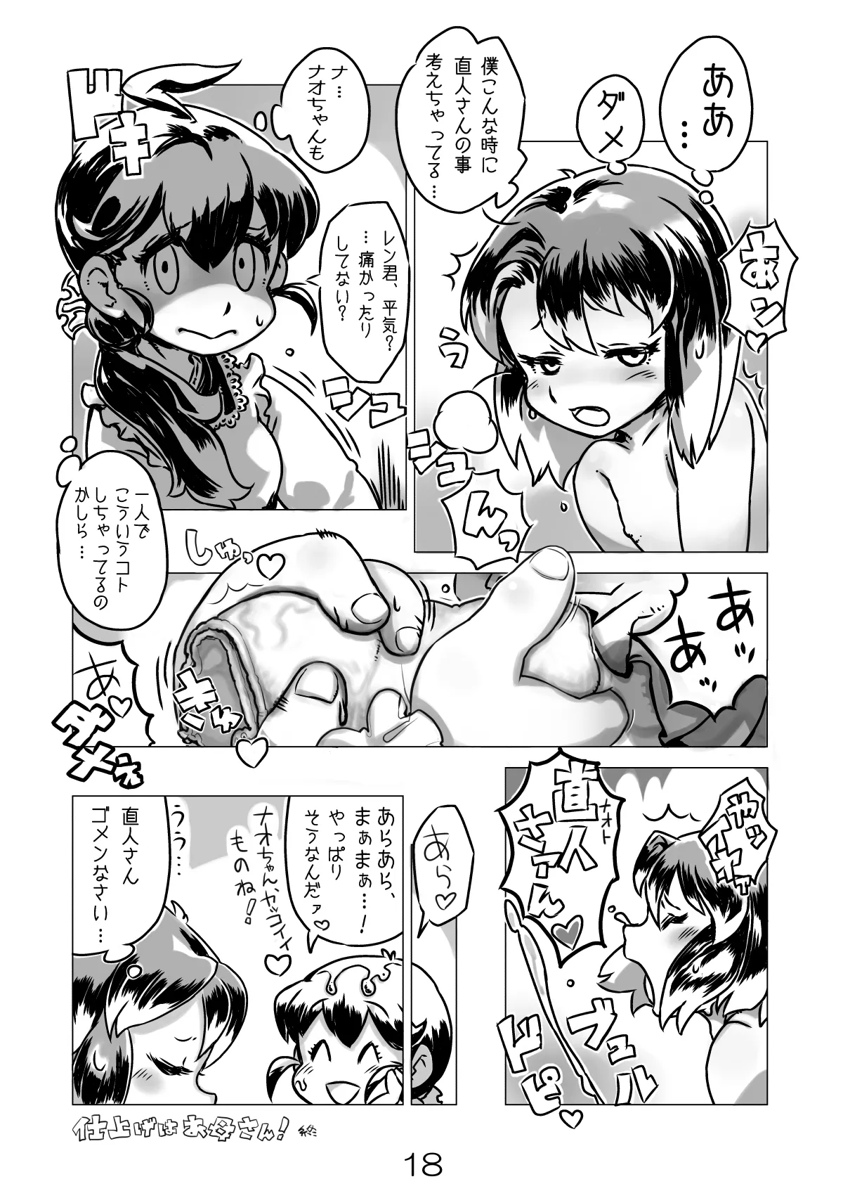 あくヨメセルフ特装版03 - page17