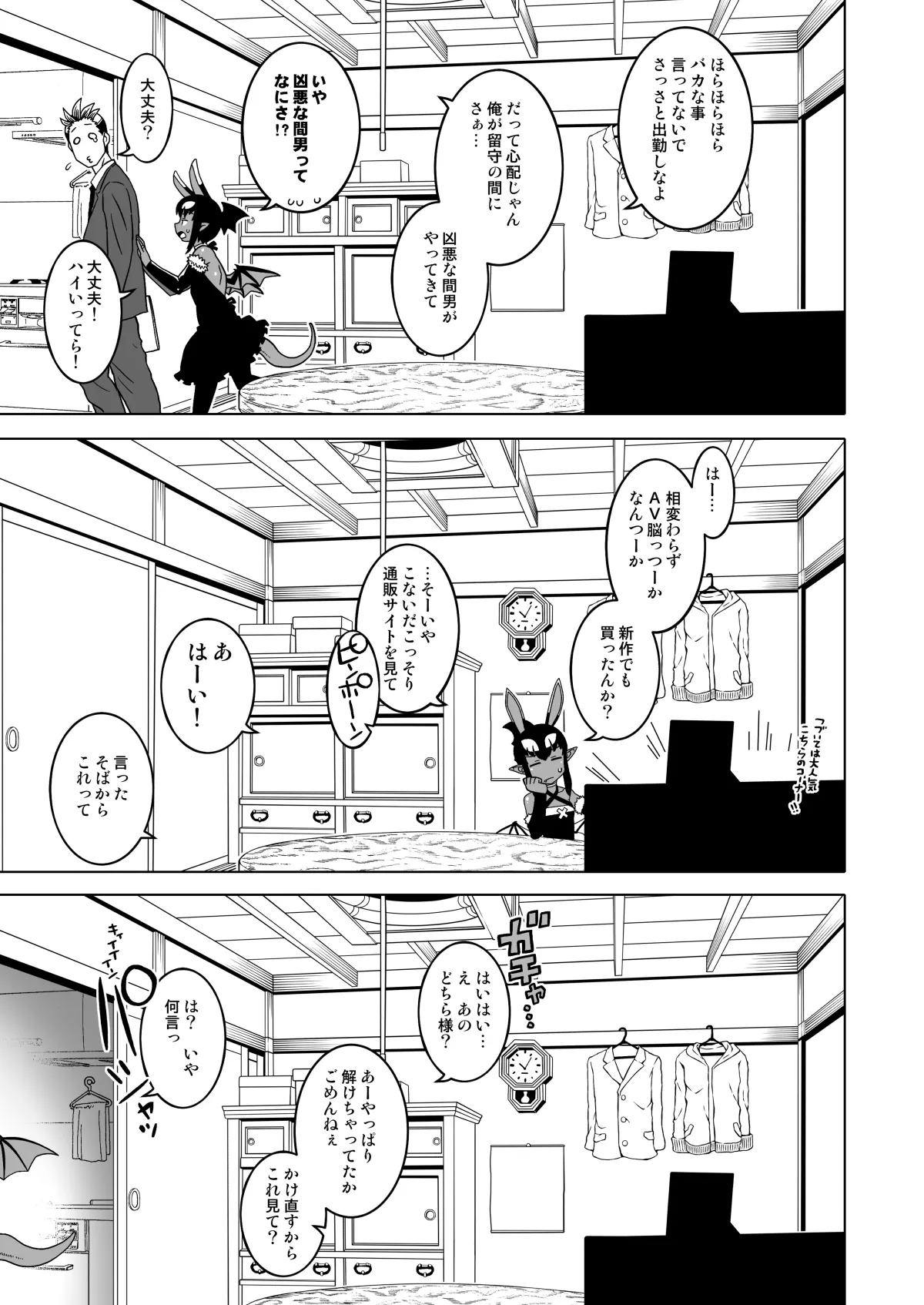 あくヨメセルフ特装版03 - page26