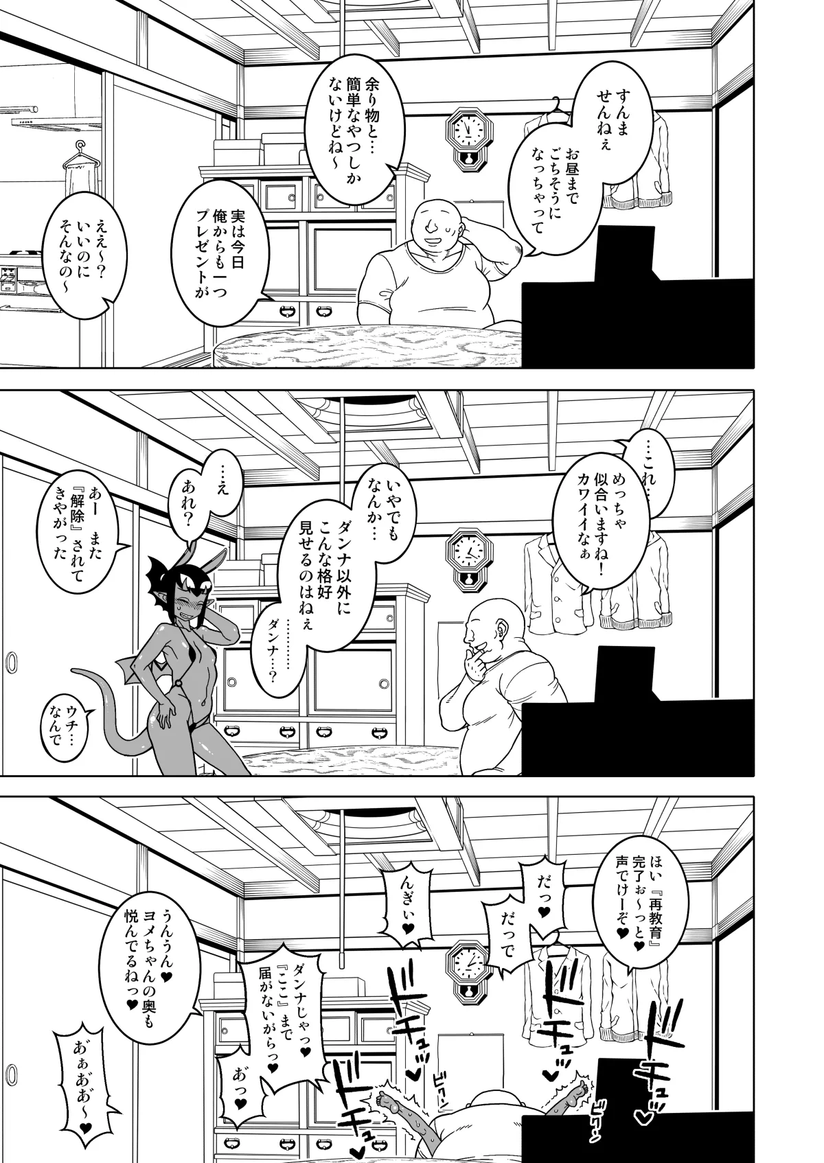 あくヨメセルフ特装版03 - page28