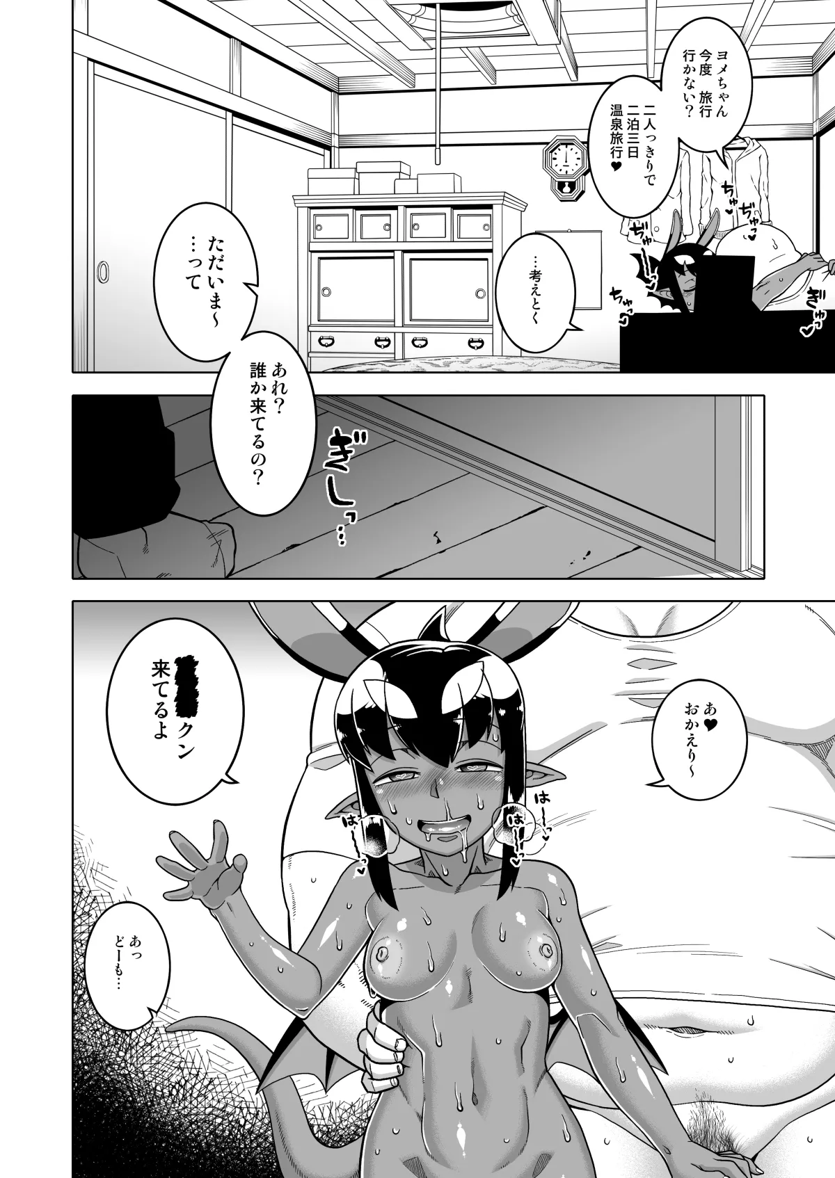 あくヨメセルフ特装版03 - page29