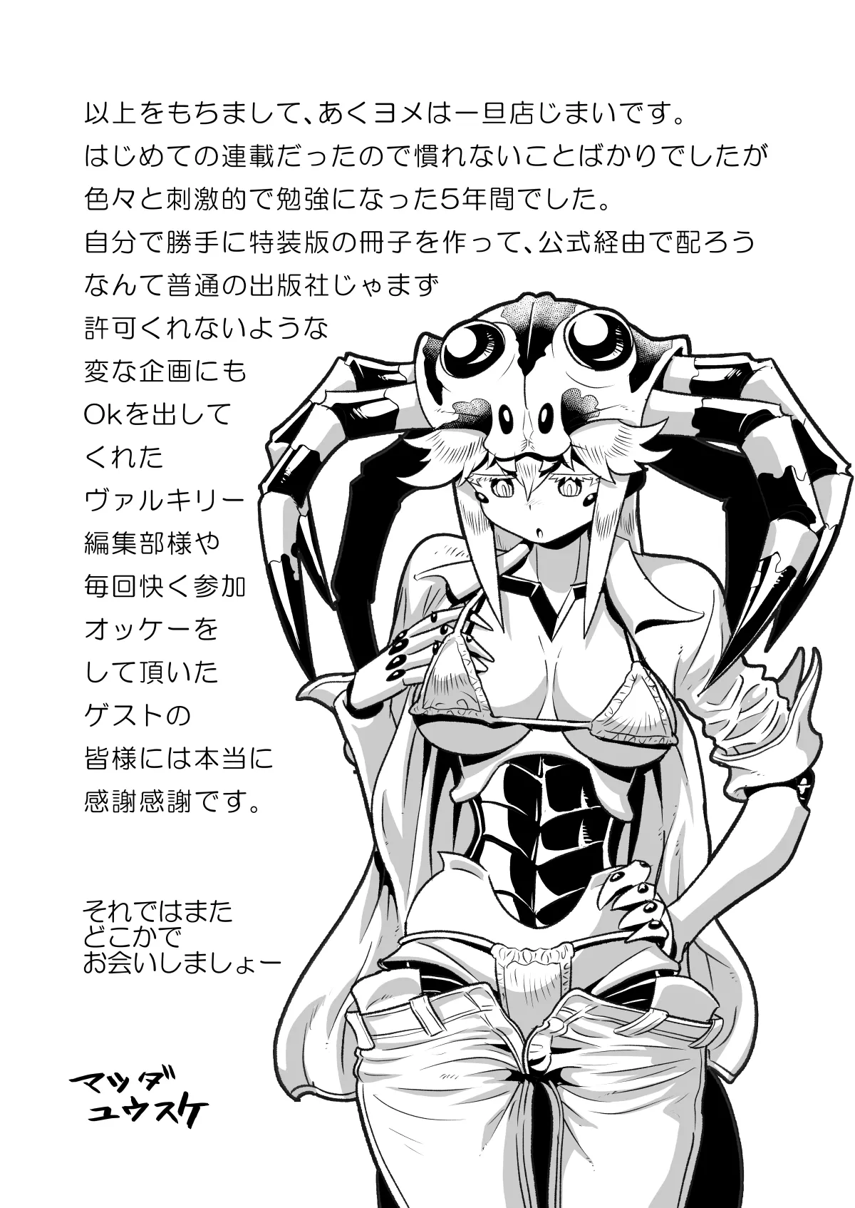 あくヨメセルフ特装版03 - page30