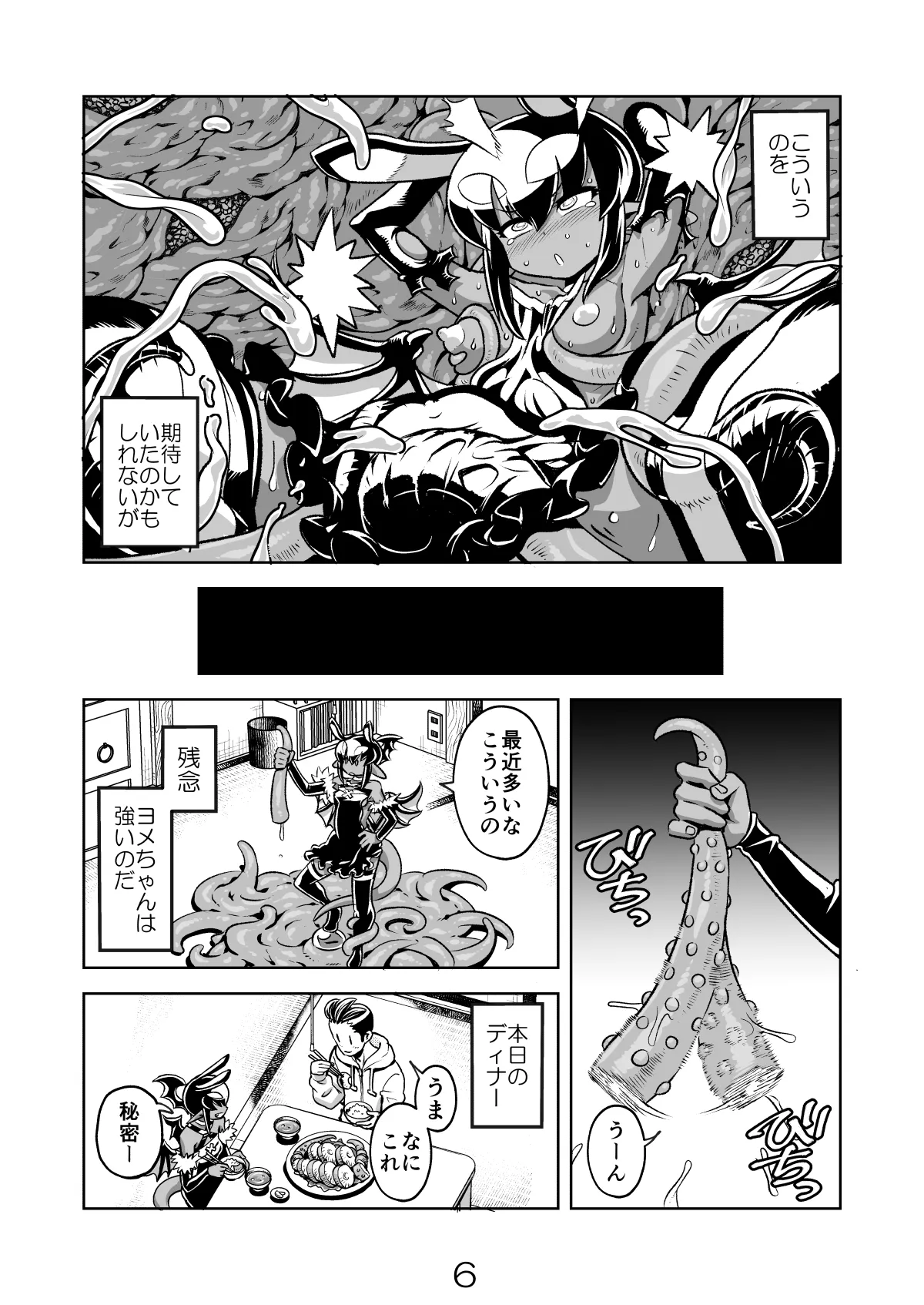 あくヨメセルフ特装版03 - page5