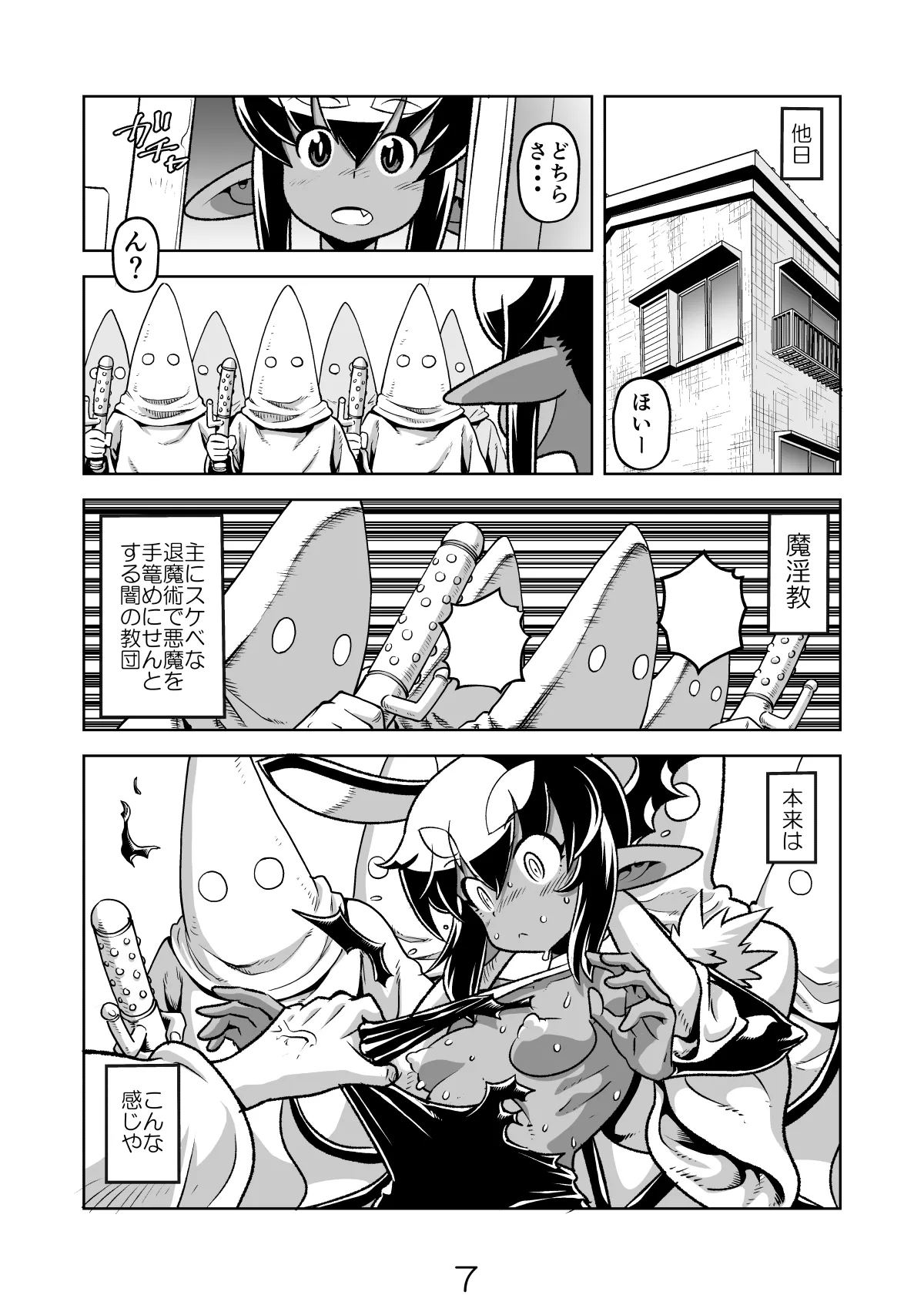 あくヨメセルフ特装版03 - page6