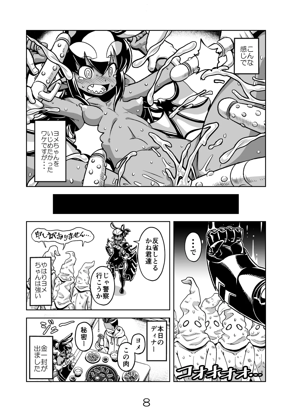 あくヨメセルフ特装版03 - page7