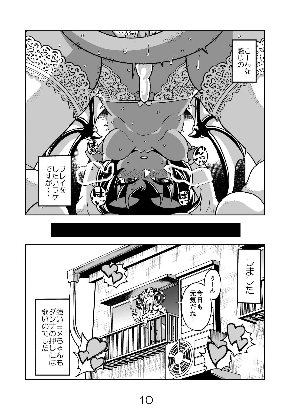 あくヨメセルフ特装版03 - page9