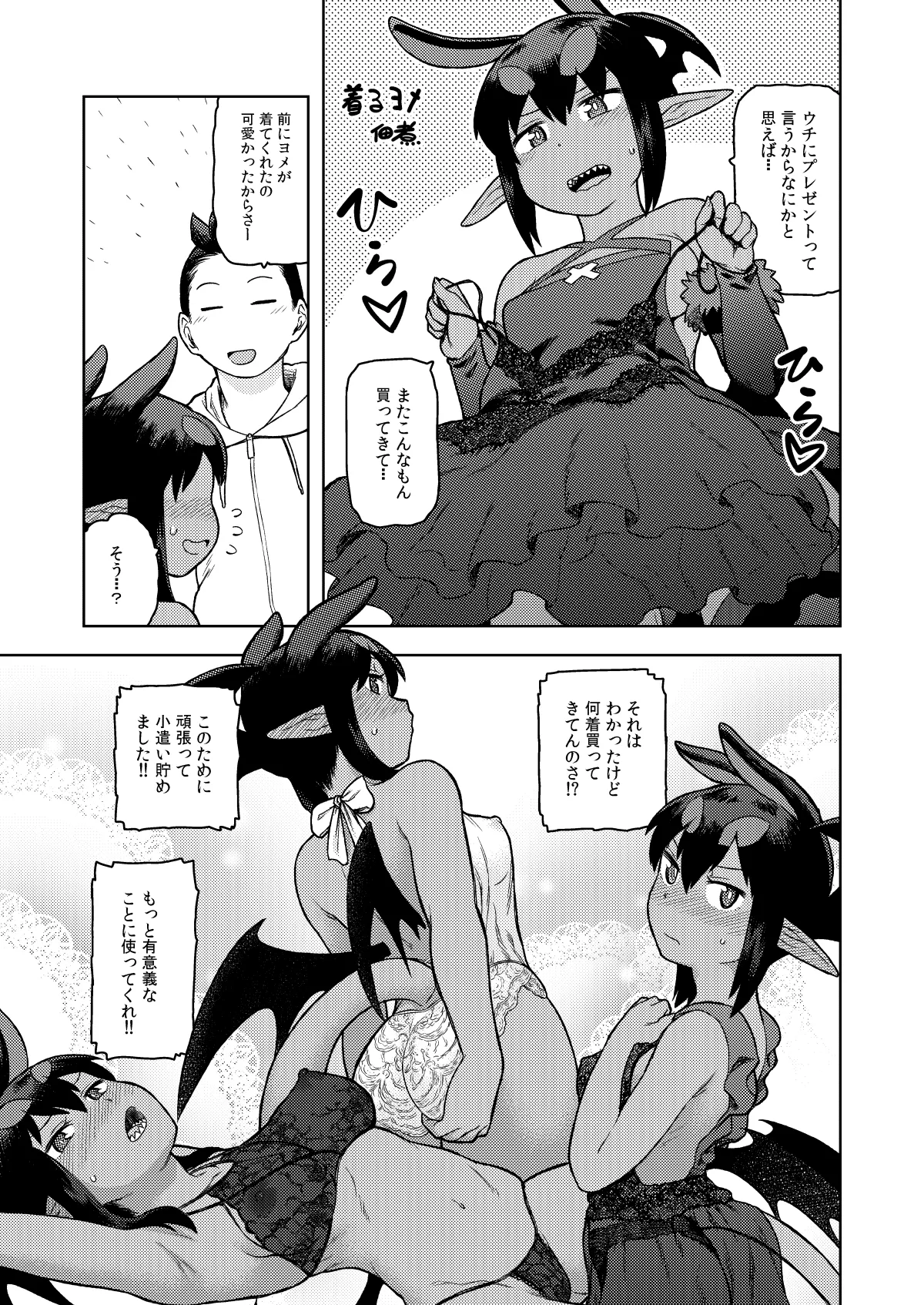 あくヨメセルフ特装版02 - page12