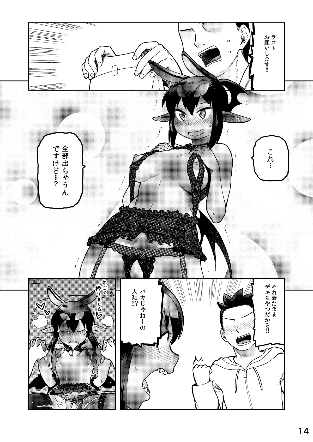あくヨメセルフ特装版02 - page13