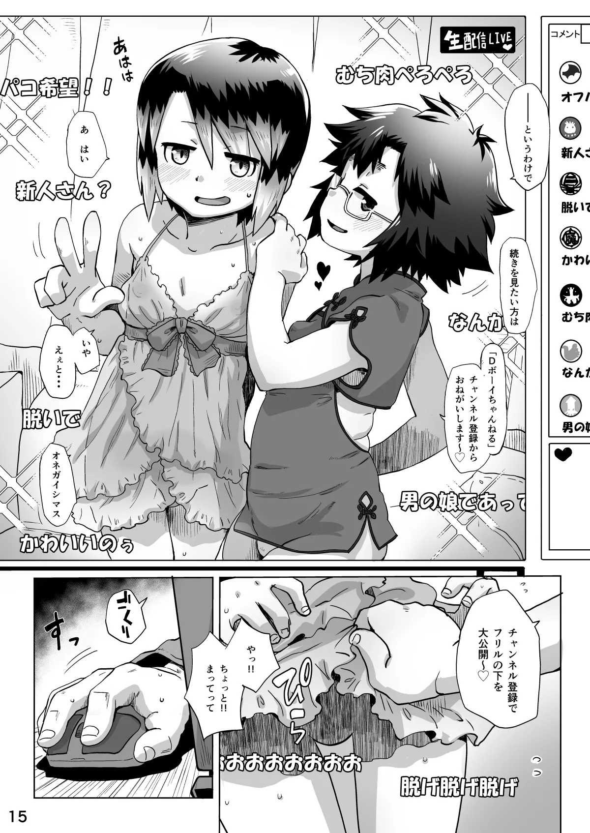 あくヨメセルフ特装版02 - page14