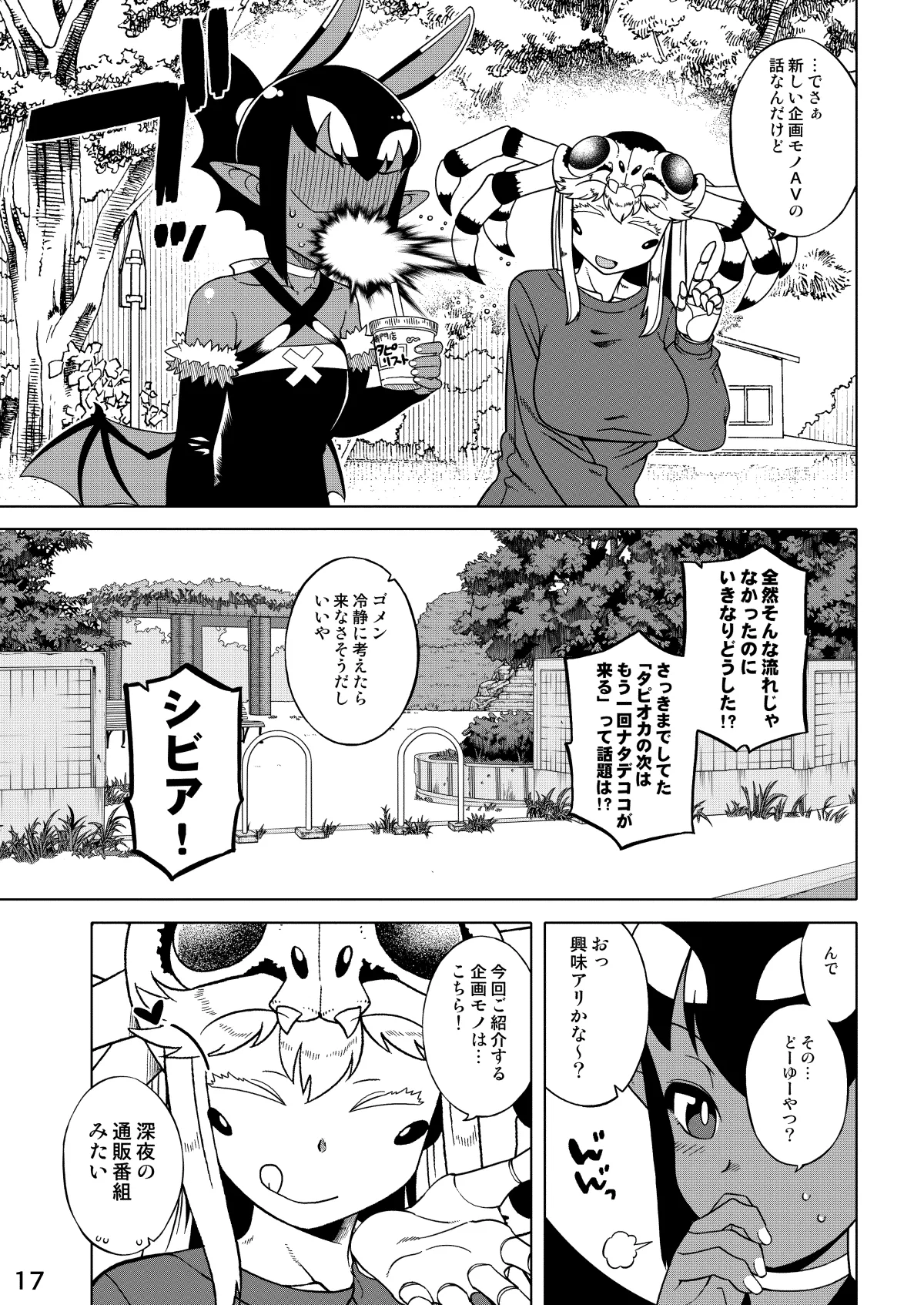 あくヨメセルフ特装版02 - page16