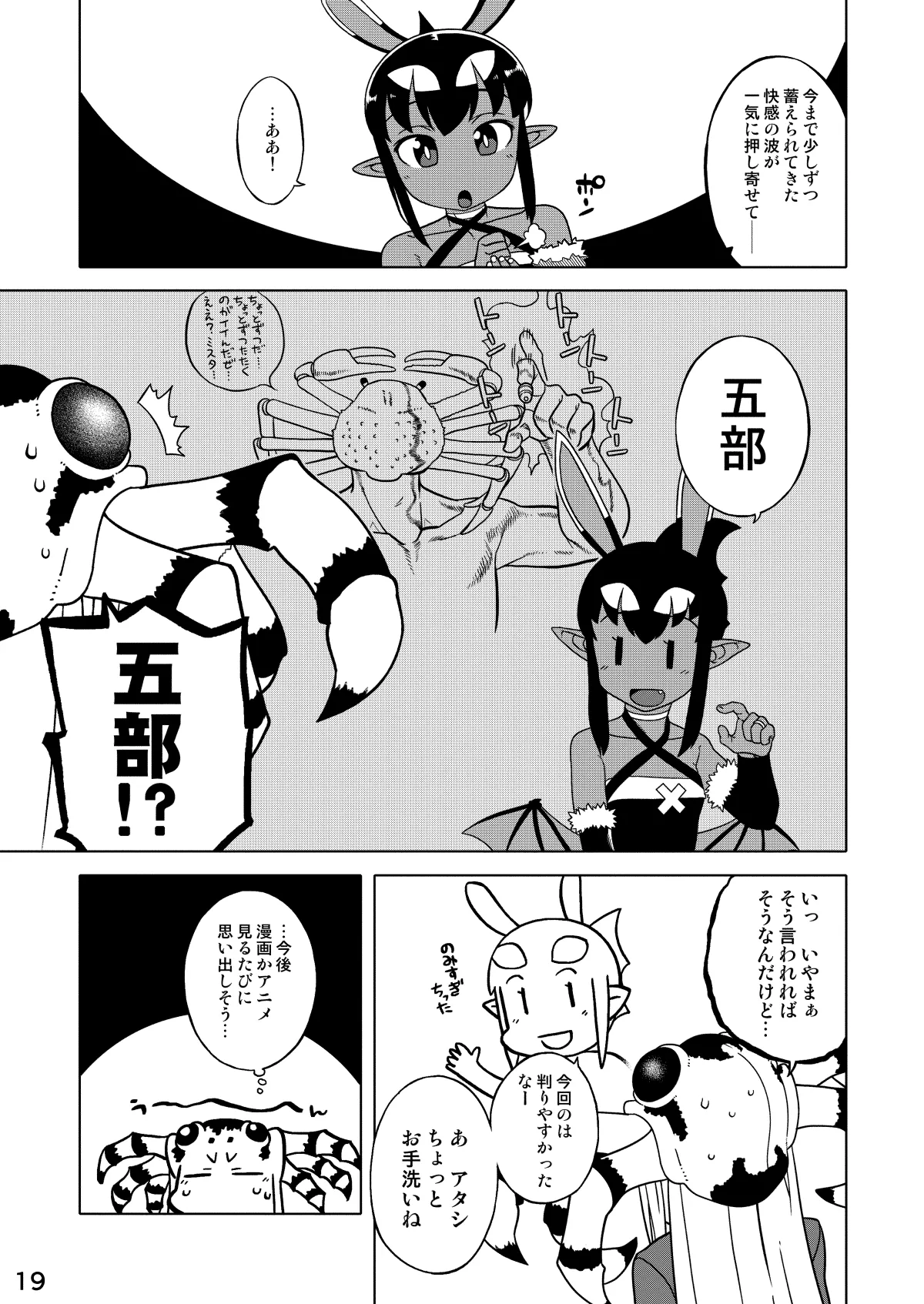 あくヨメセルフ特装版02 - page18