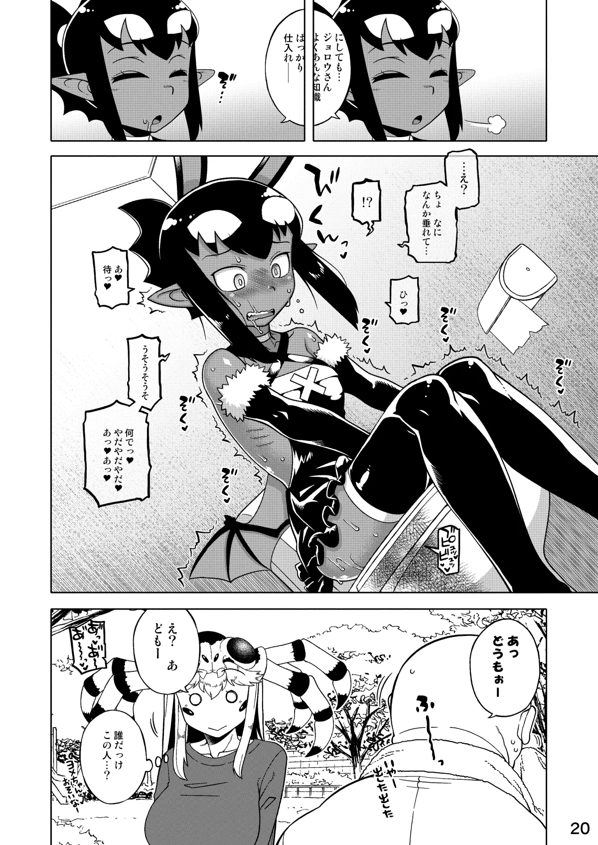 あくヨメセルフ特装版02 - page19