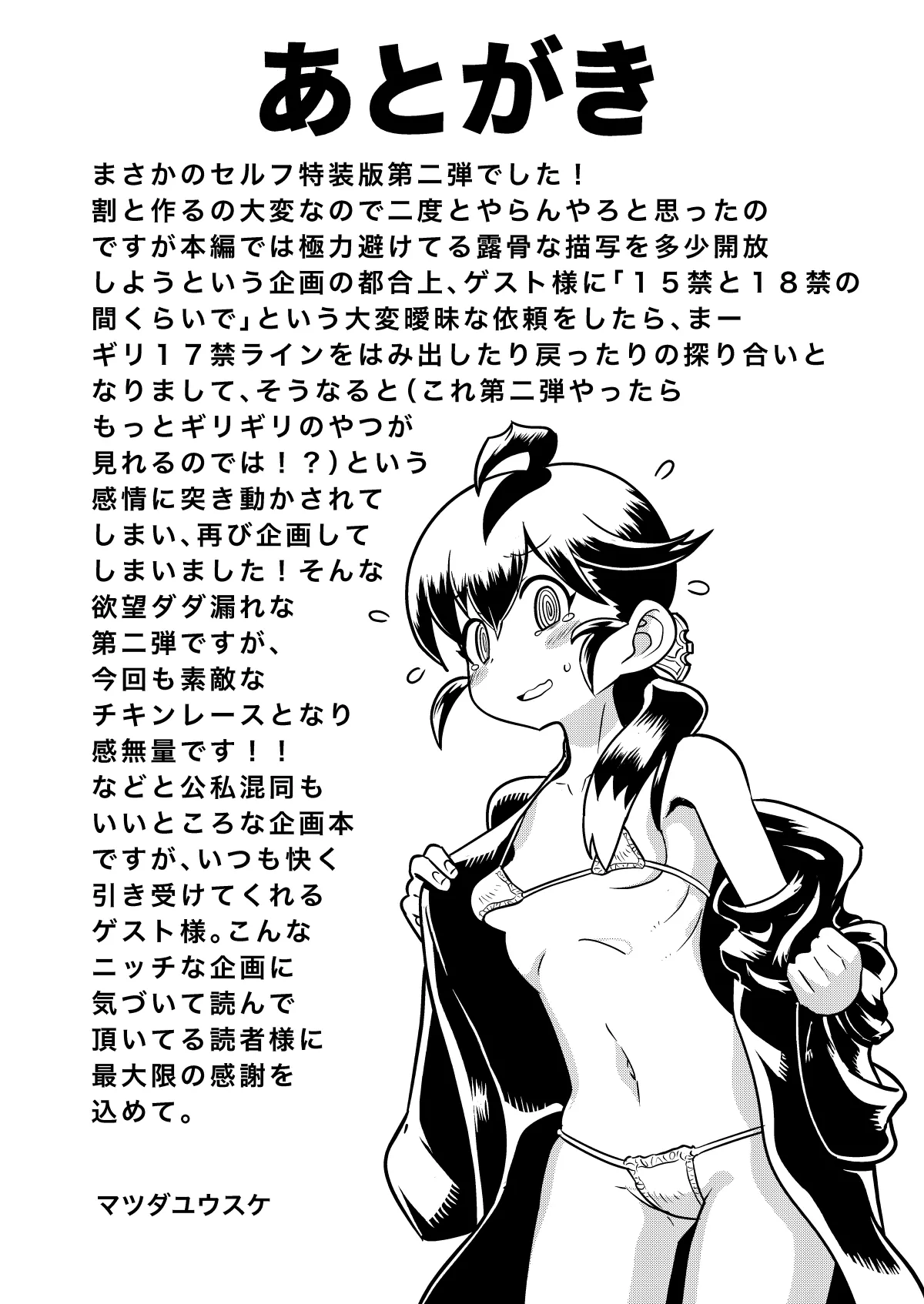 あくヨメセルフ特装版02 - page21