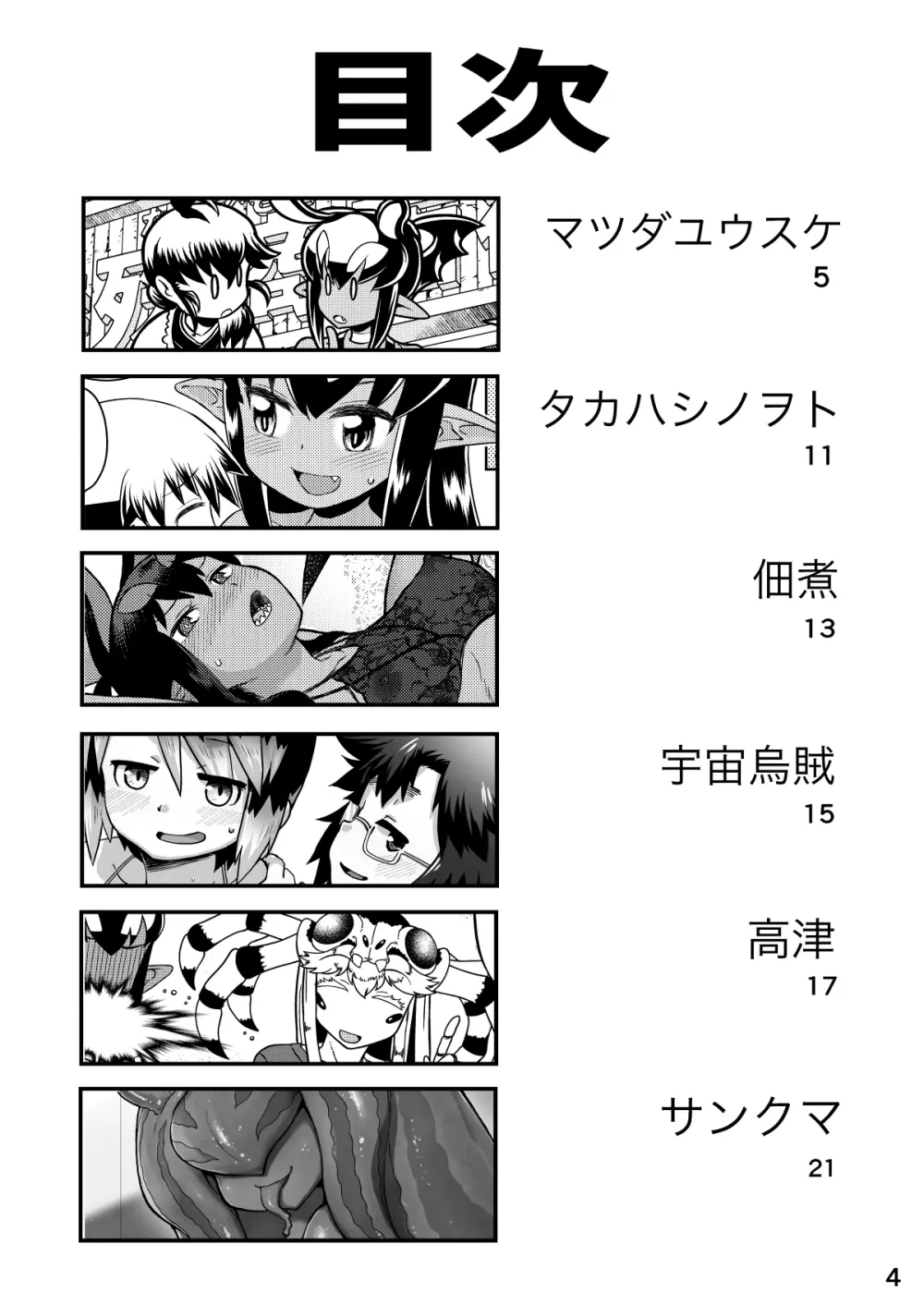 あくヨメセルフ特装版02 - page3