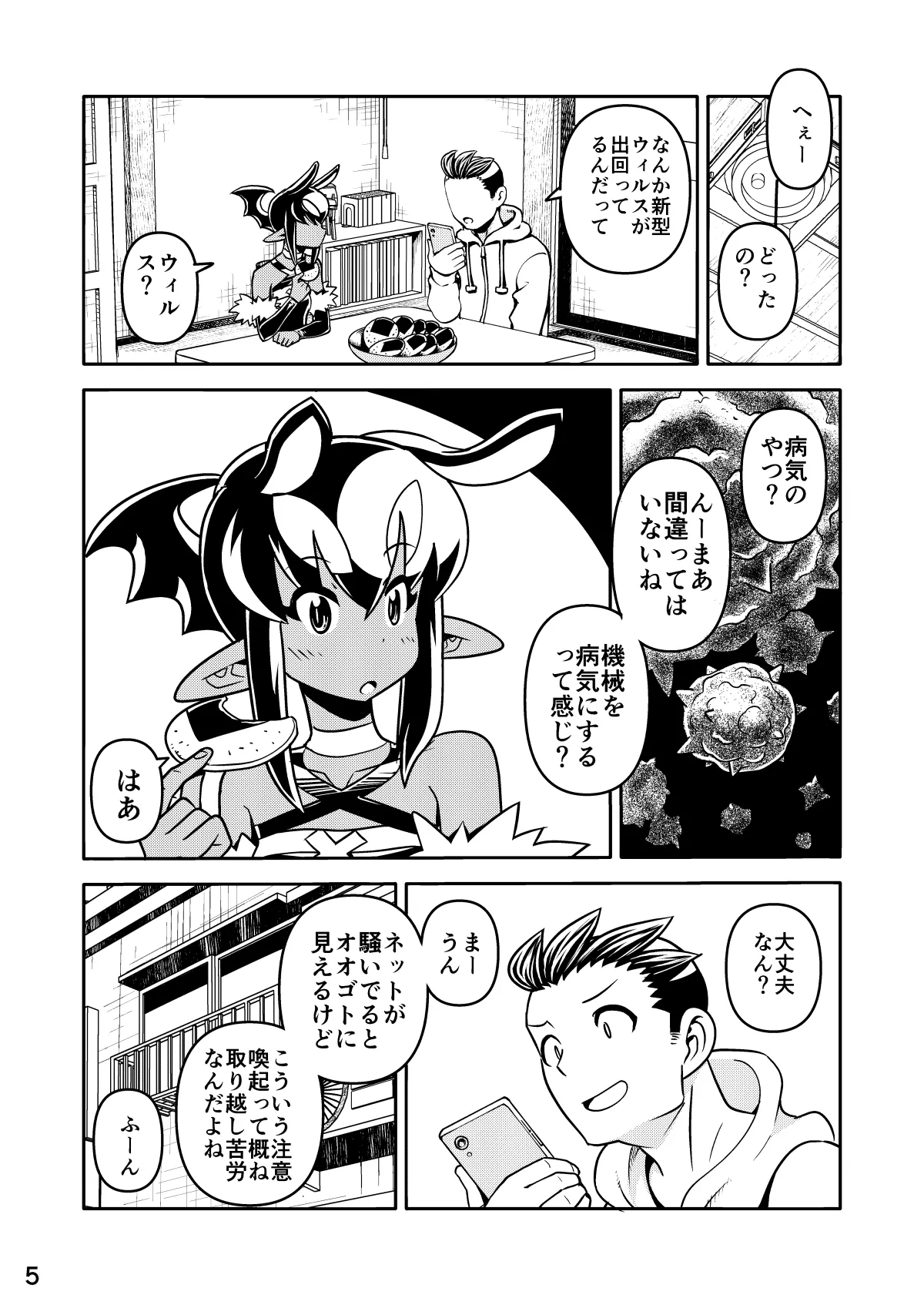 あくヨメセルフ特装版02 - page4