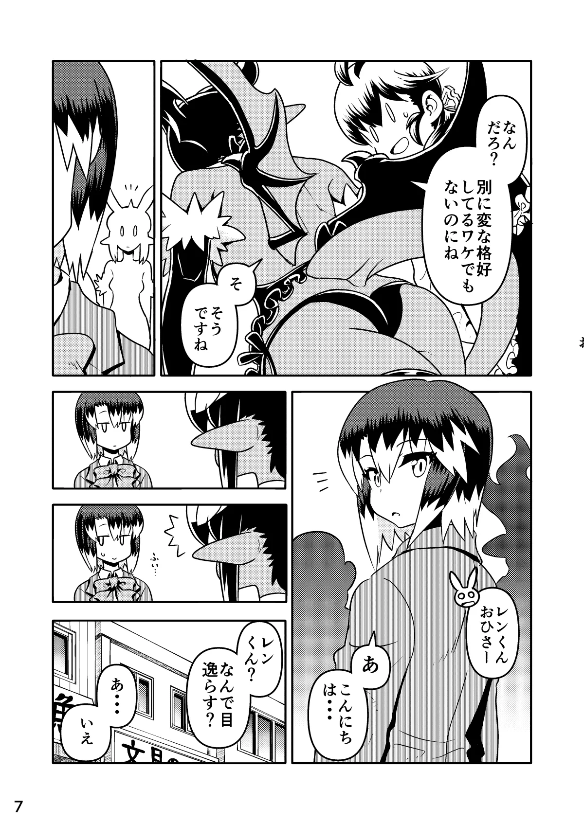 あくヨメセルフ特装版02 - page6