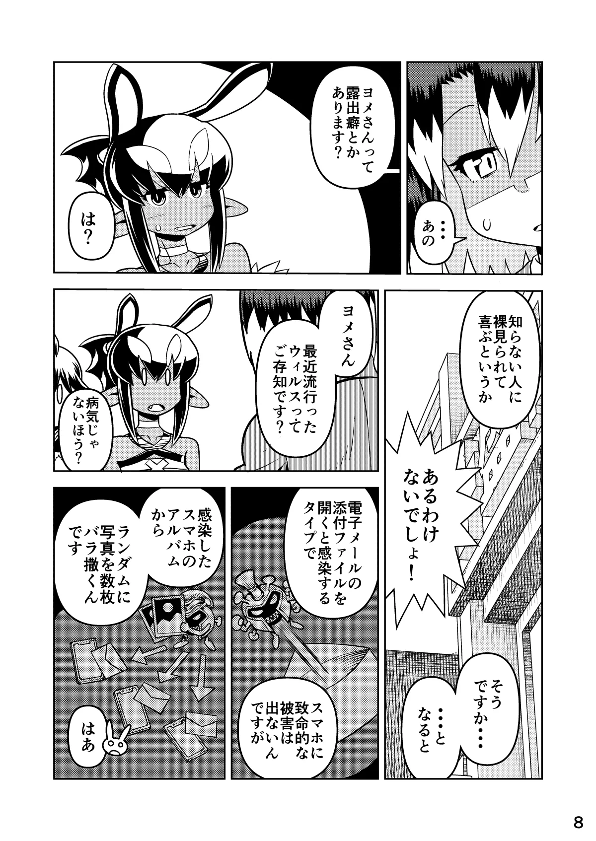 あくヨメセルフ特装版02 - page7