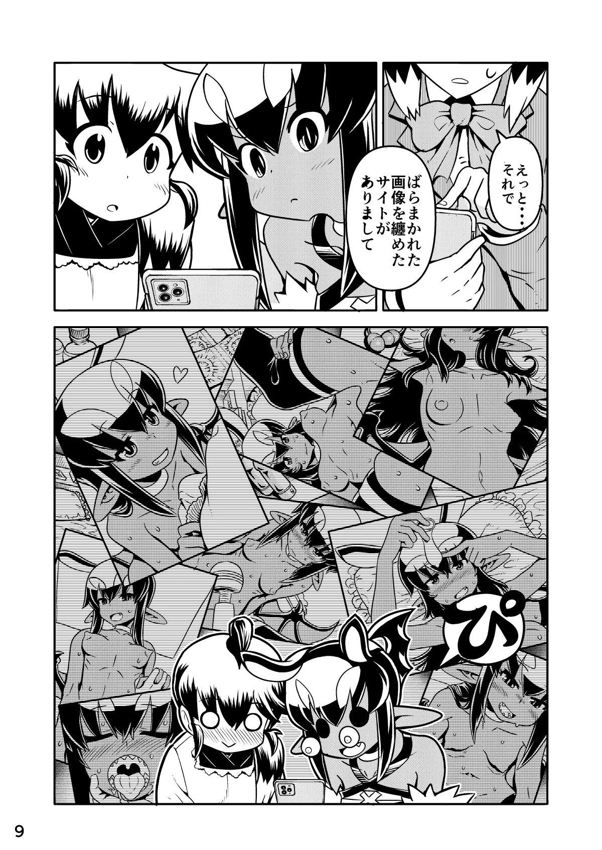 あくヨメセルフ特装版02 - page8
