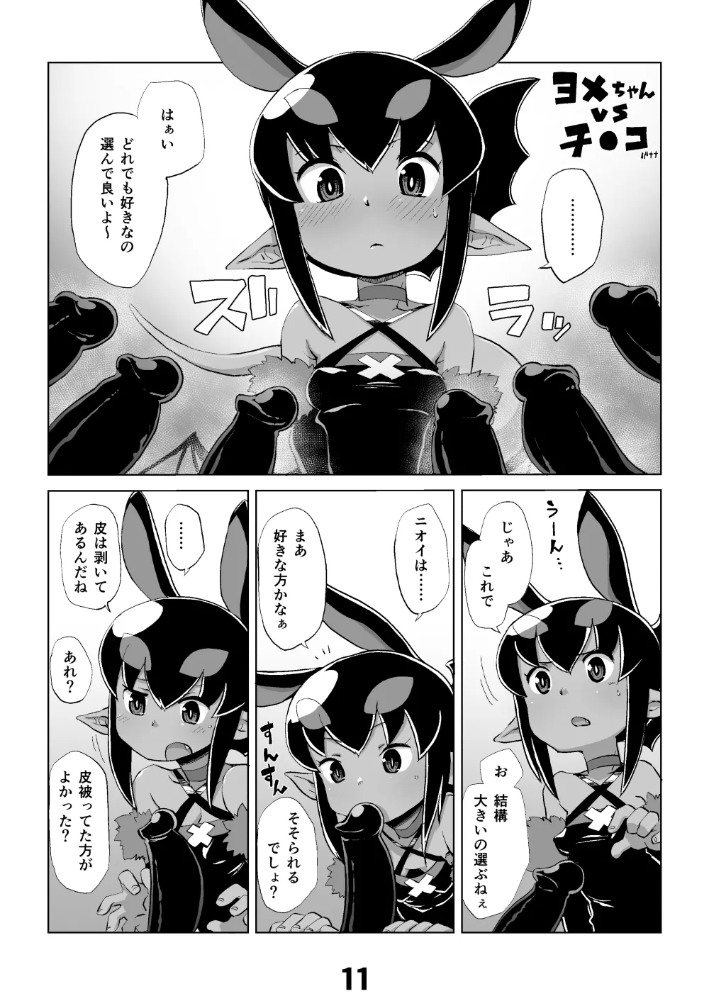 あくヨメセルフ特装版「おまけのあくヨメ」 - page10