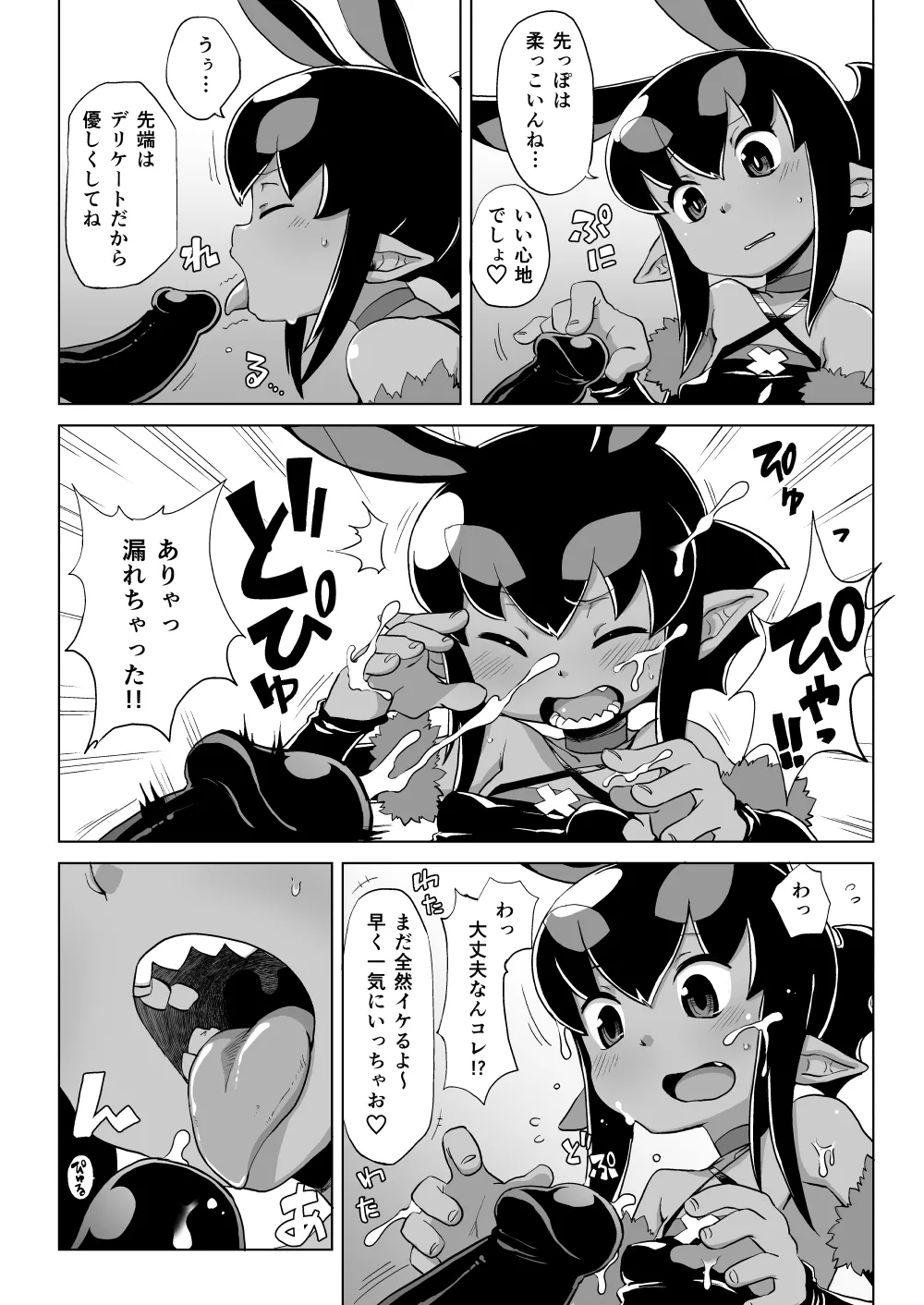 あくヨメセルフ特装版「おまけのあくヨメ」 - page11