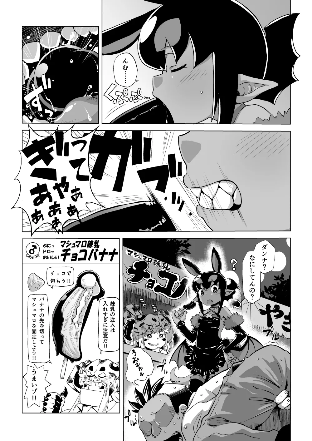 あくヨメセルフ特装版「おまけのあくヨメ」 - page12