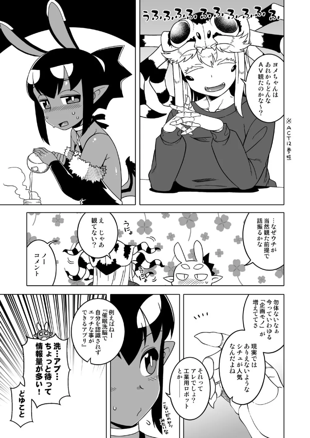 あくヨメセルフ特装版「おまけのあくヨメ」 - page16