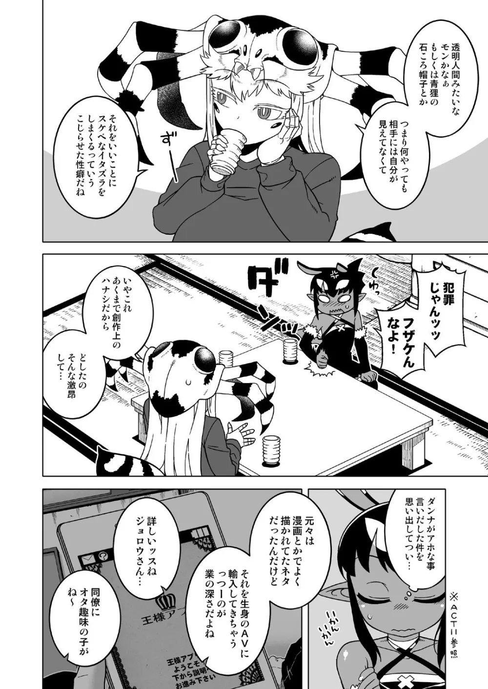 あくヨメセルフ特装版「おまけのあくヨメ」 - page17