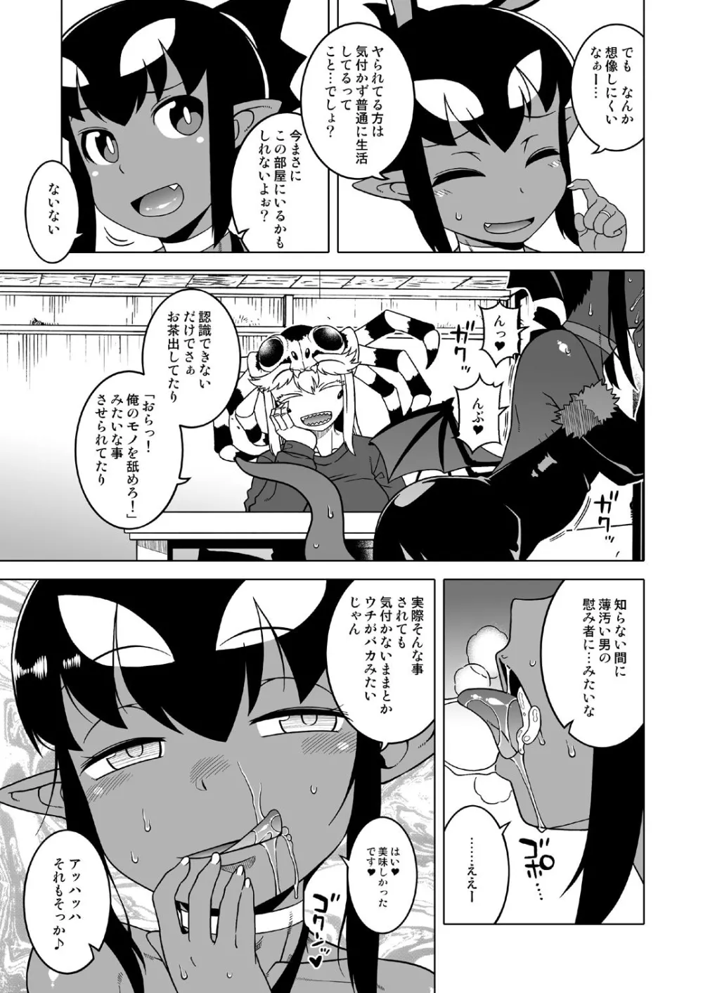 あくヨメセルフ特装版「おまけのあくヨメ」 - page18