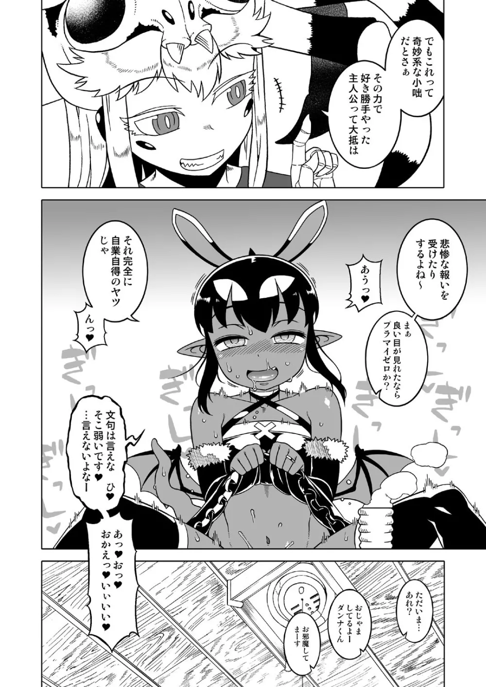 あくヨメセルフ特装版「おまけのあくヨメ」 - page19