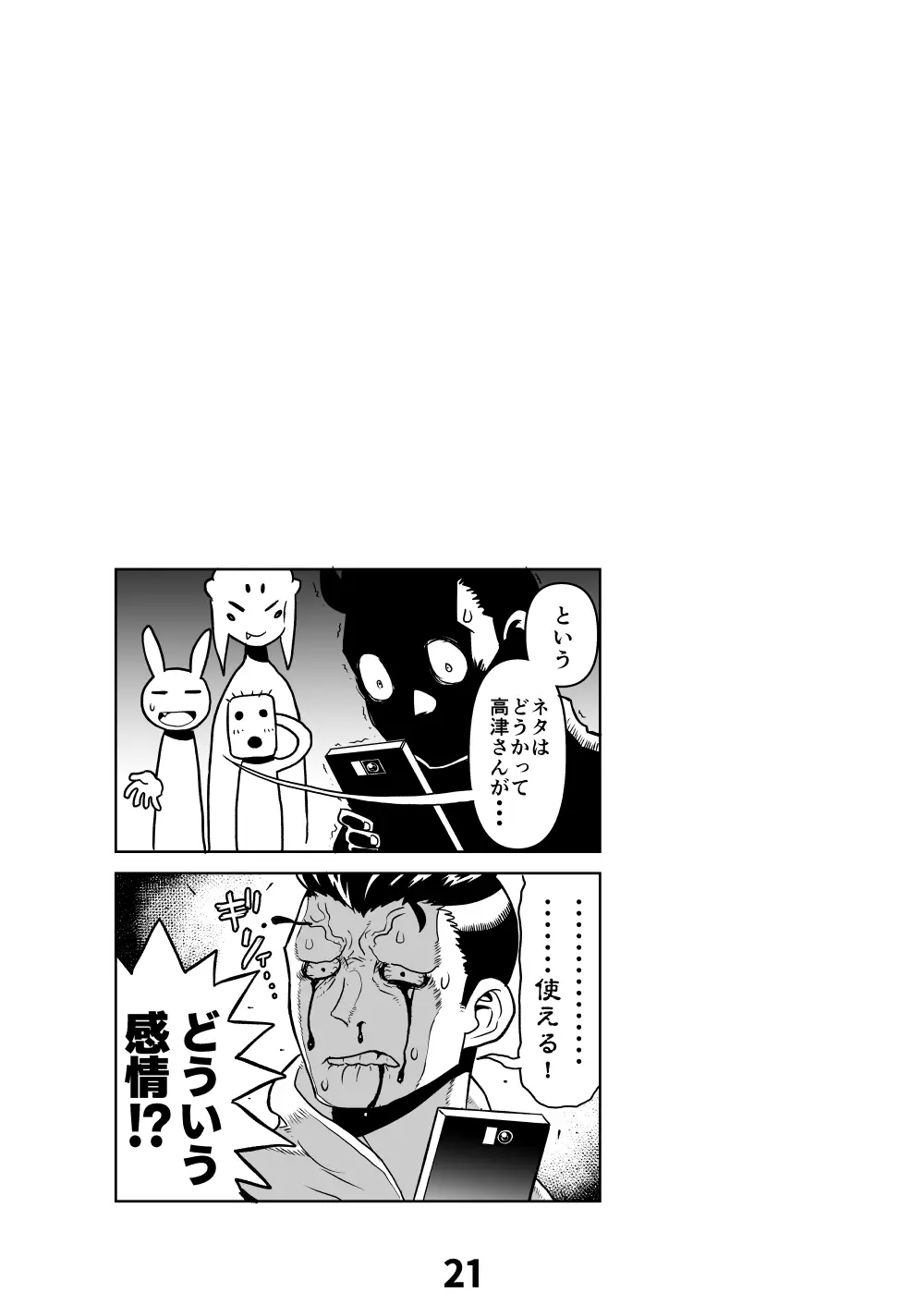 あくヨメセルフ特装版「おまけのあくヨメ」 - page20