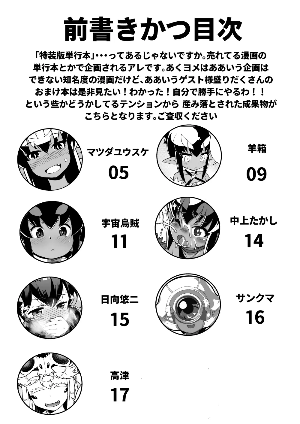 あくヨメセルフ特装版「おまけのあくヨメ」 - page3