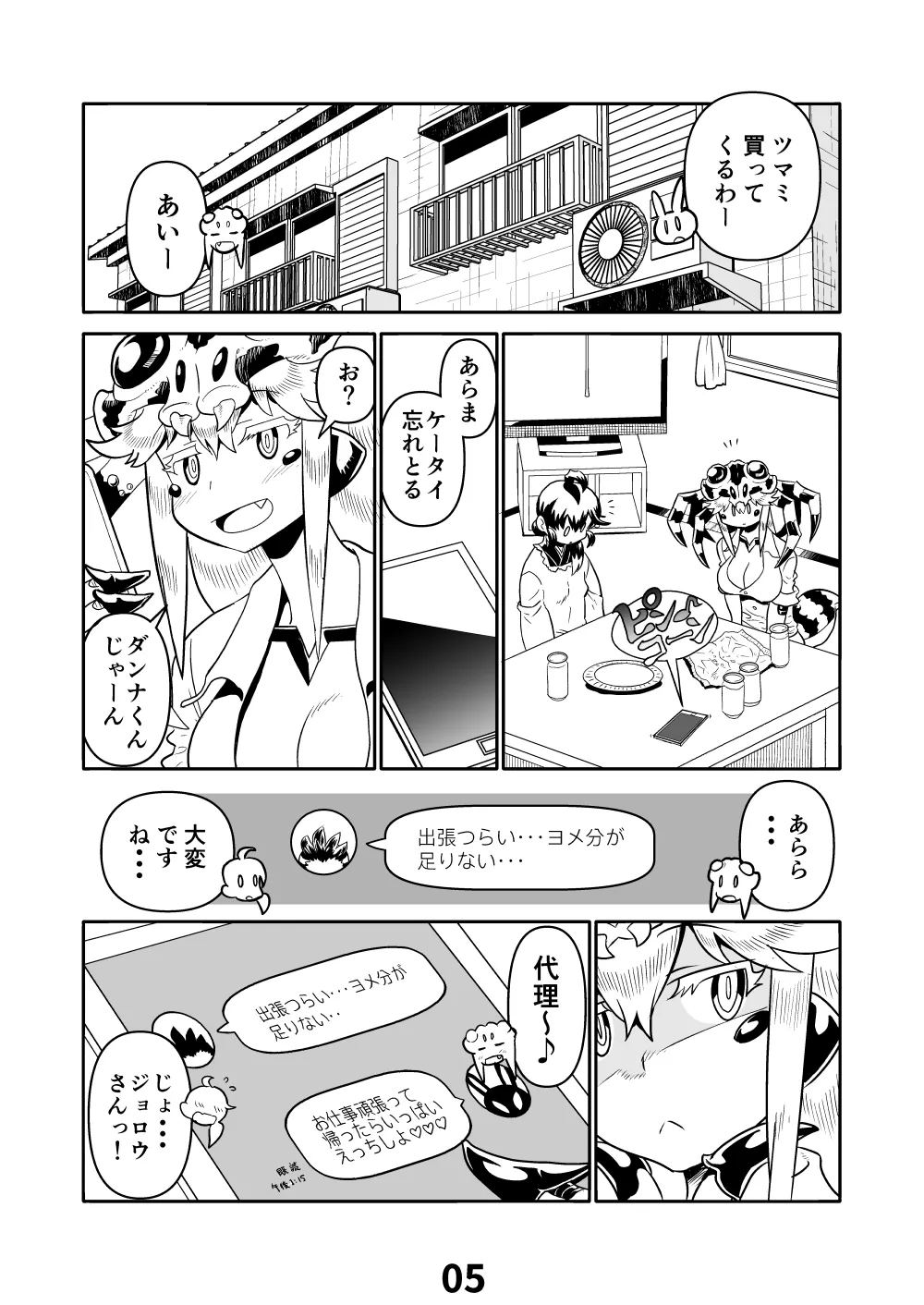 あくヨメセルフ特装版「おまけのあくヨメ」 - page4
