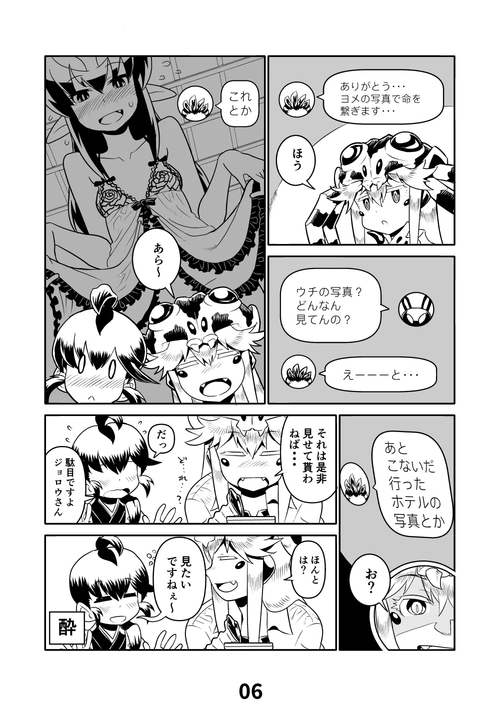 あくヨメセルフ特装版「おまけのあくヨメ」 - page5