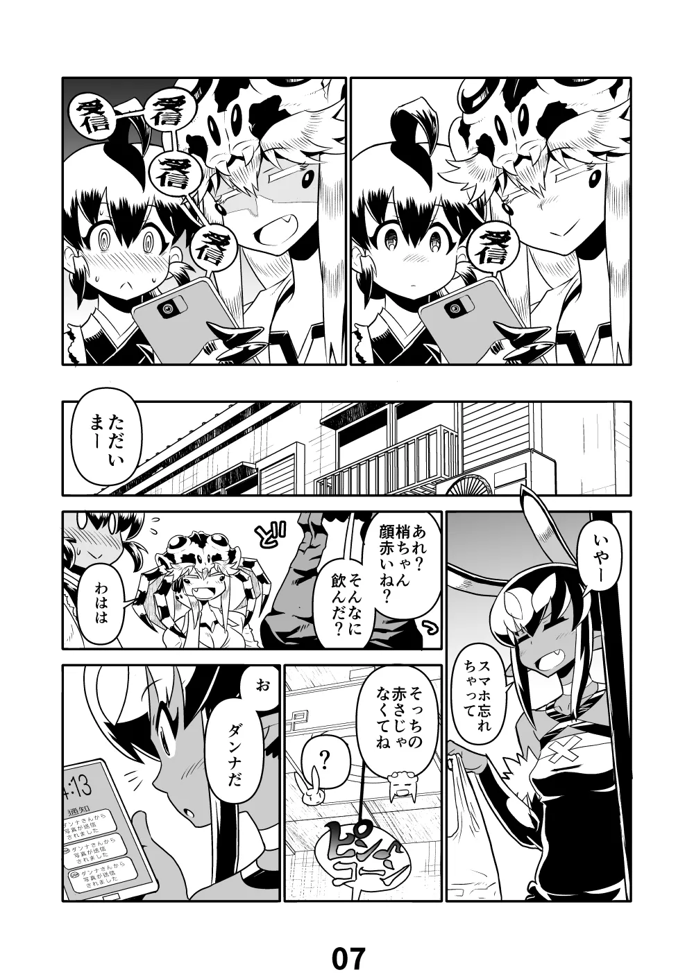 あくヨメセルフ特装版「おまけのあくヨメ」 - page6