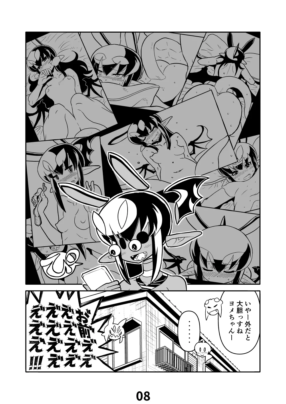 あくヨメセルフ特装版「おまけのあくヨメ」 - page7
