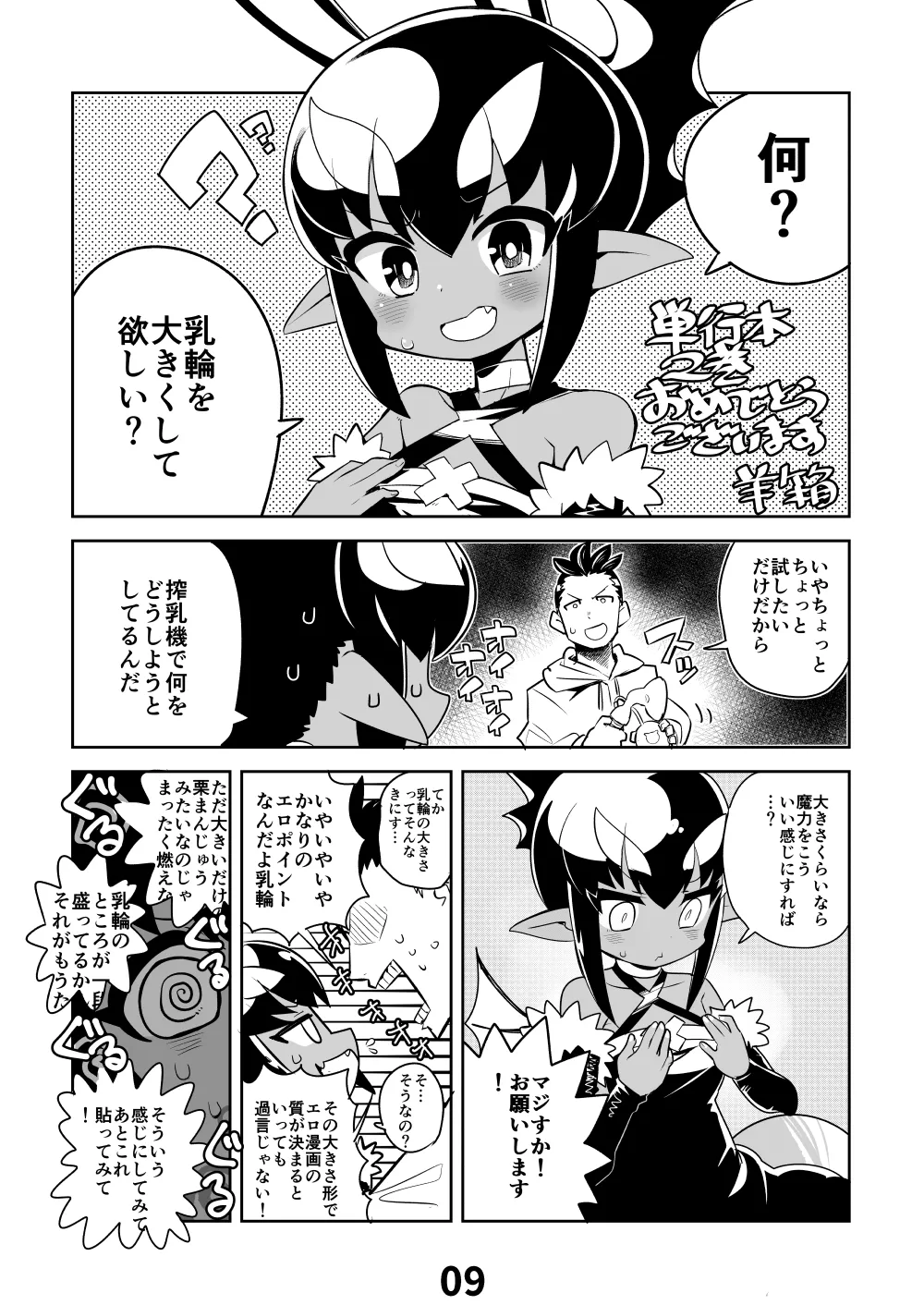 あくヨメセルフ特装版「おまけのあくヨメ」 - page8