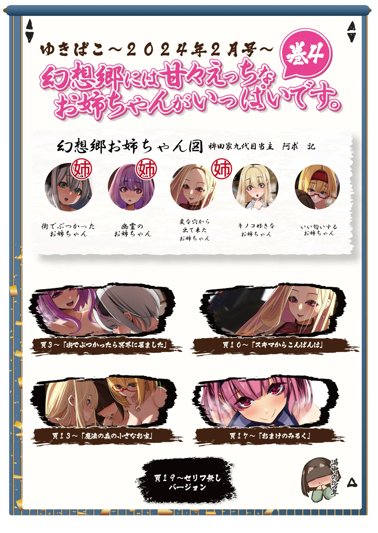 ゆきばこ2024年2月号 - page2