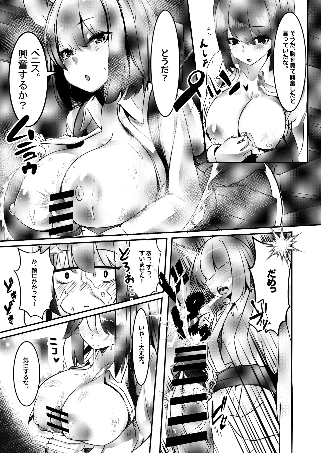 だから!キミのペニスはボクが管理する!! - page11