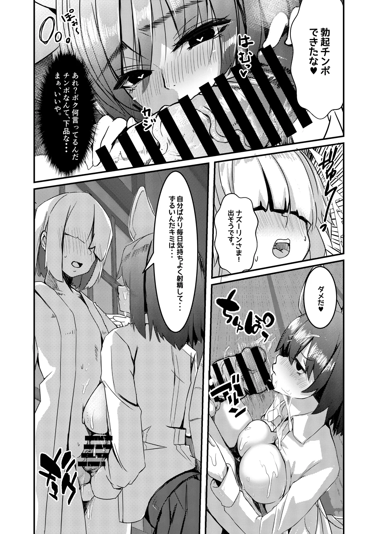 だから!キミのペニスはボクが管理する!! - page17