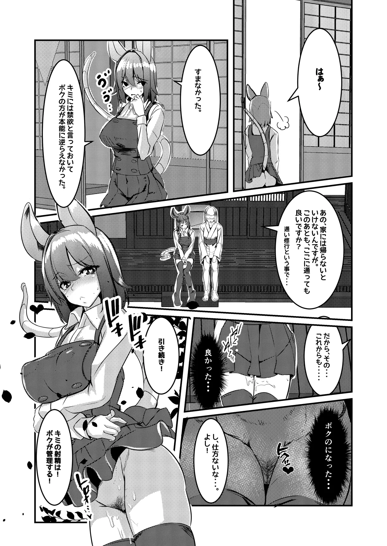 だから!キミのペニスはボクが管理する!! - page25