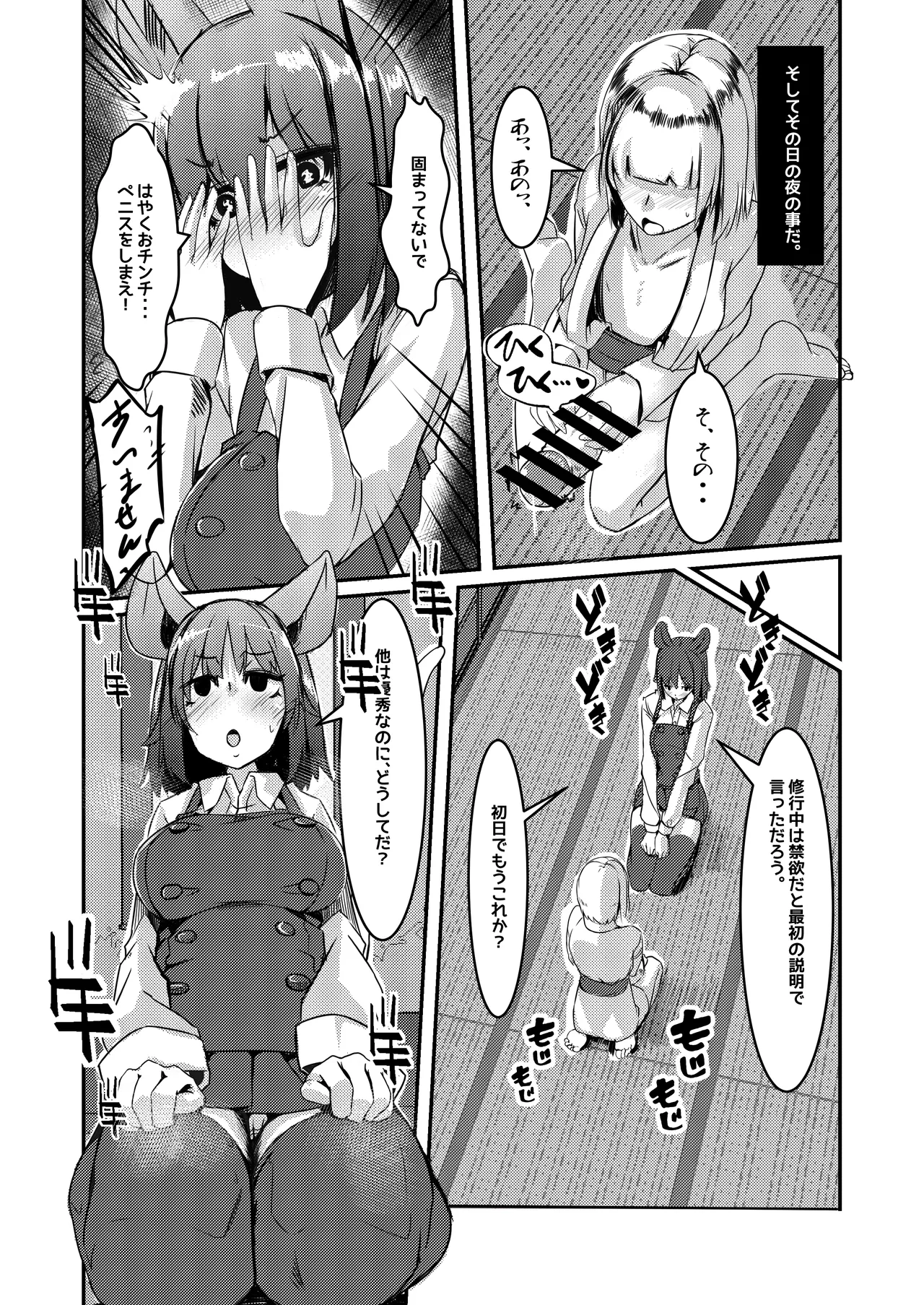 だから!キミのペニスはボクが管理する!! - page6