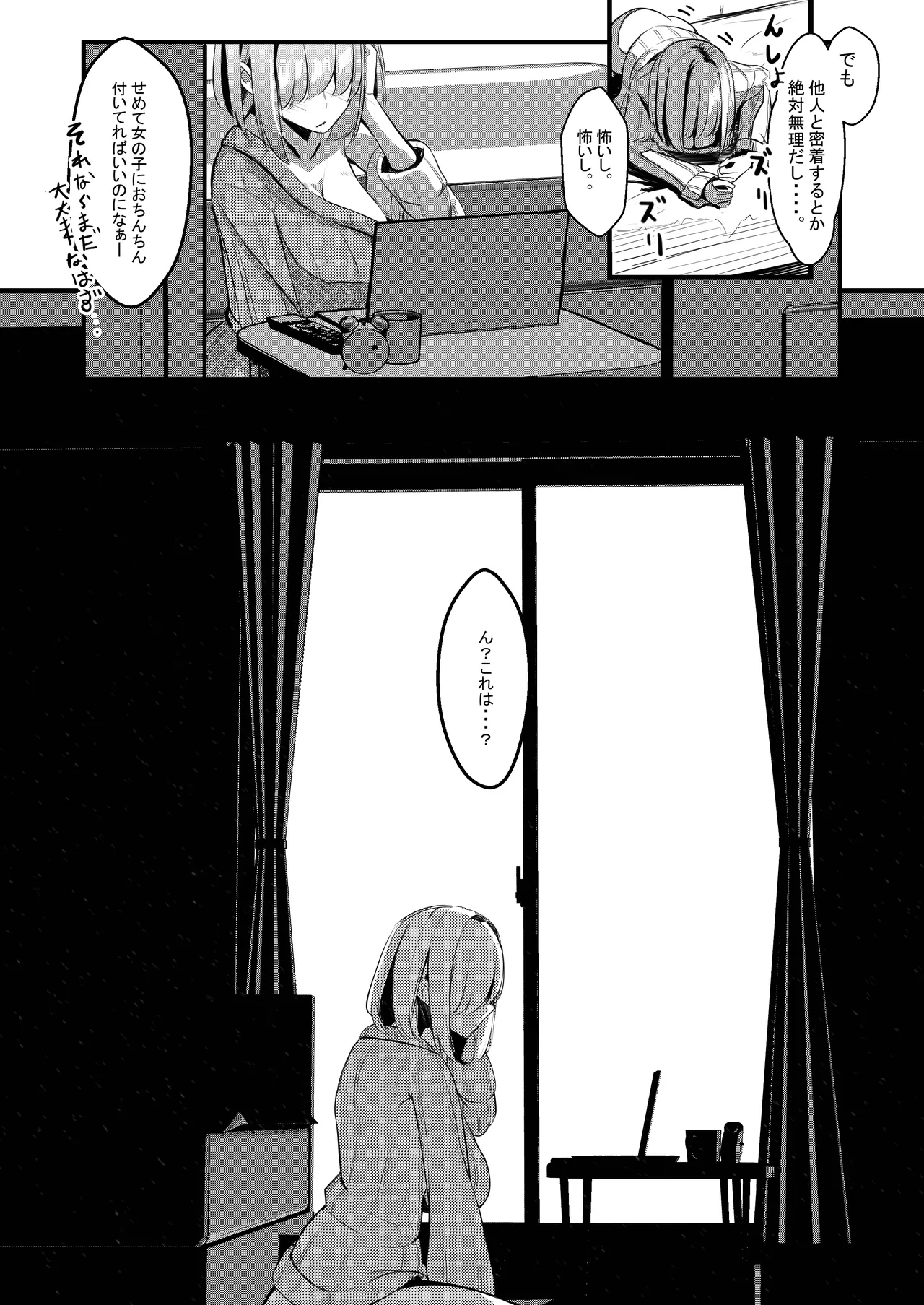 みるく絵日記～零～ - page12
