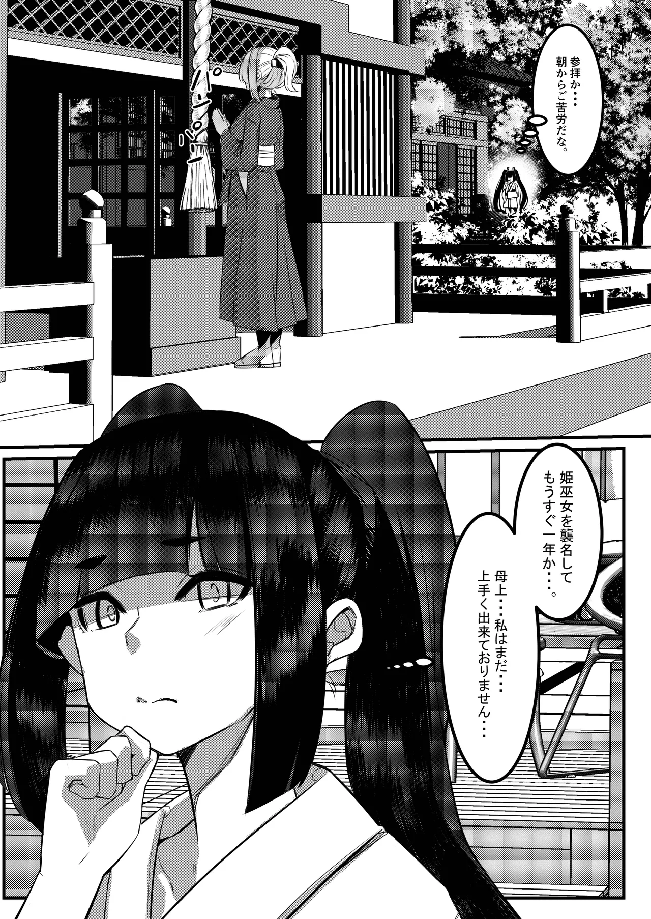 みるく絵日記～零～ - page23