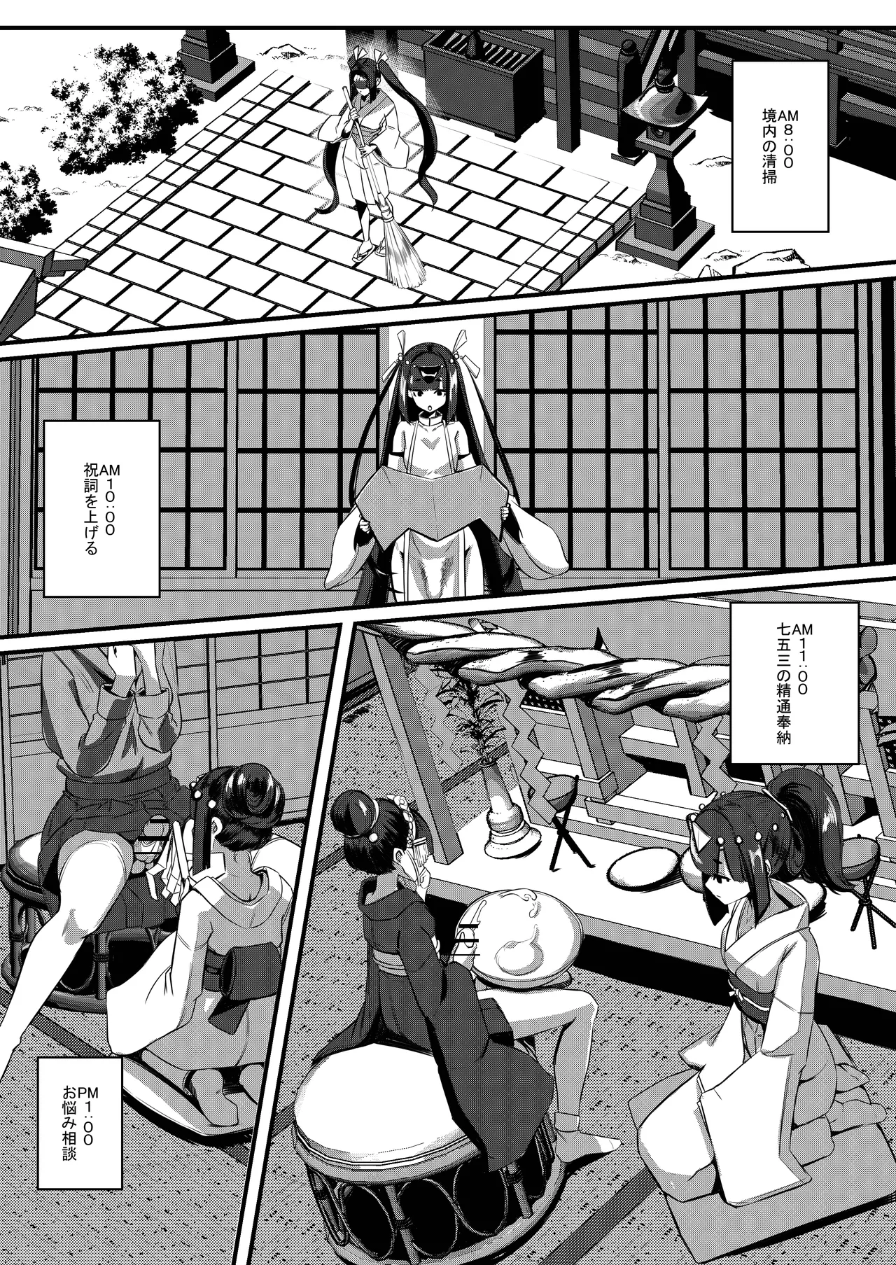 みるく絵日記～零～ - page24