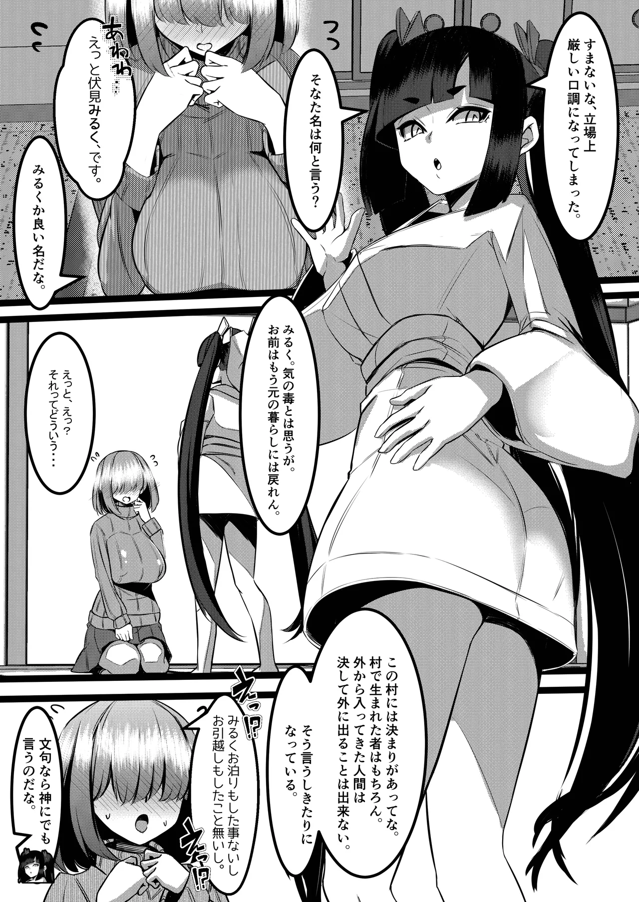 みるく絵日記～零～ - page29